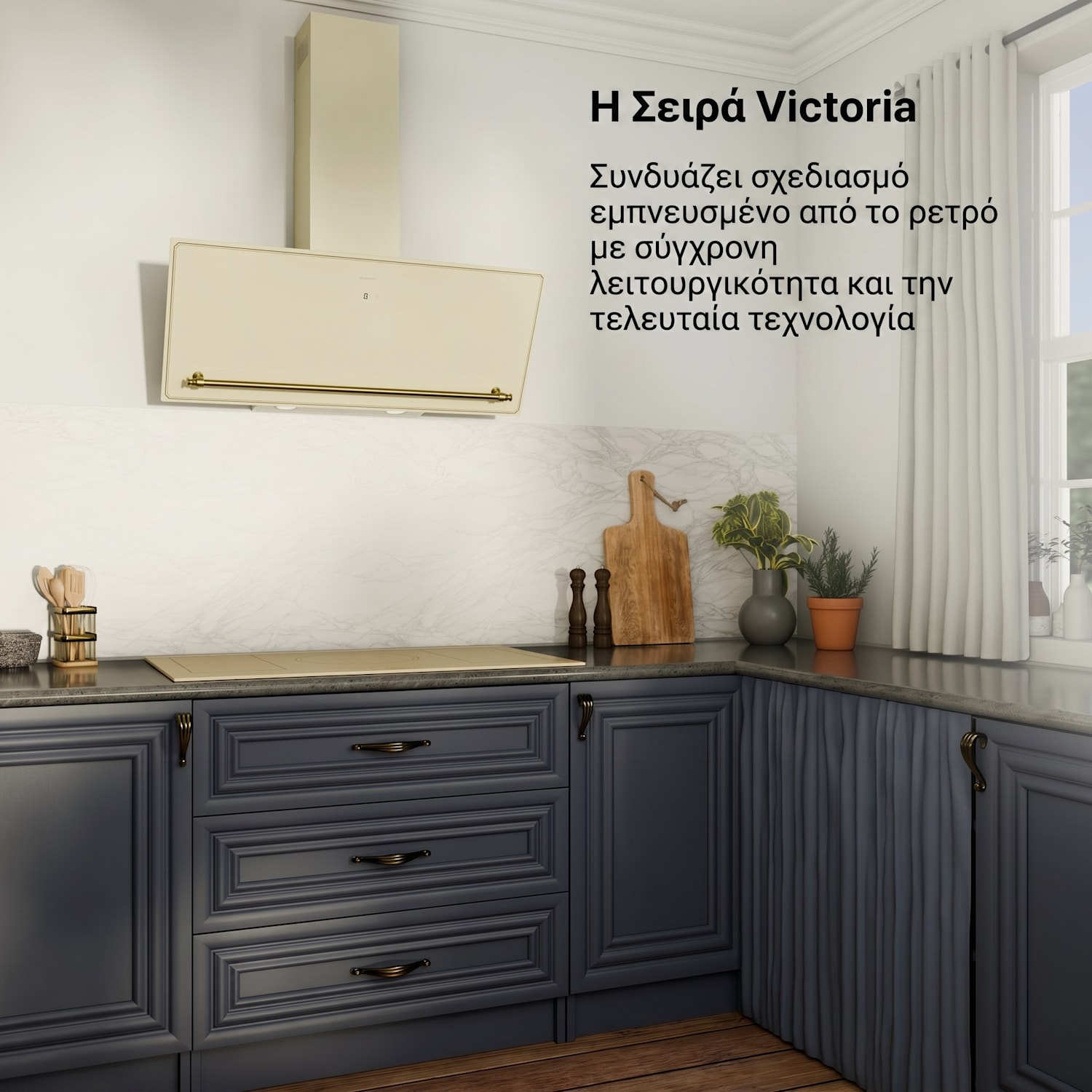 Victoria 5 Flex, εντοιχιζόμενη επαγωγική εστία, 7400 W, 2 x Flexzone, χρονοδιακόπτης 5 | Vintage Κρεμ
