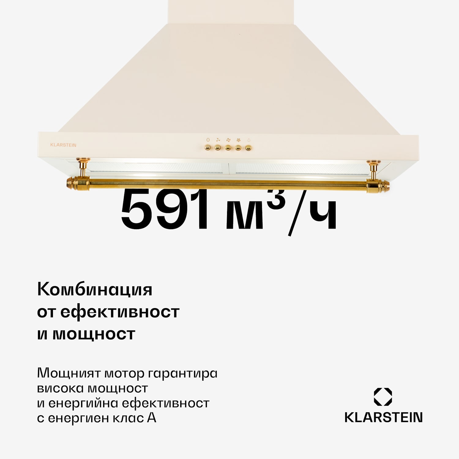 Montblanc 60, абсорбатор, 610м³/ч. 165W, 2x1,5W, LED, тапицерия Винтидж крем