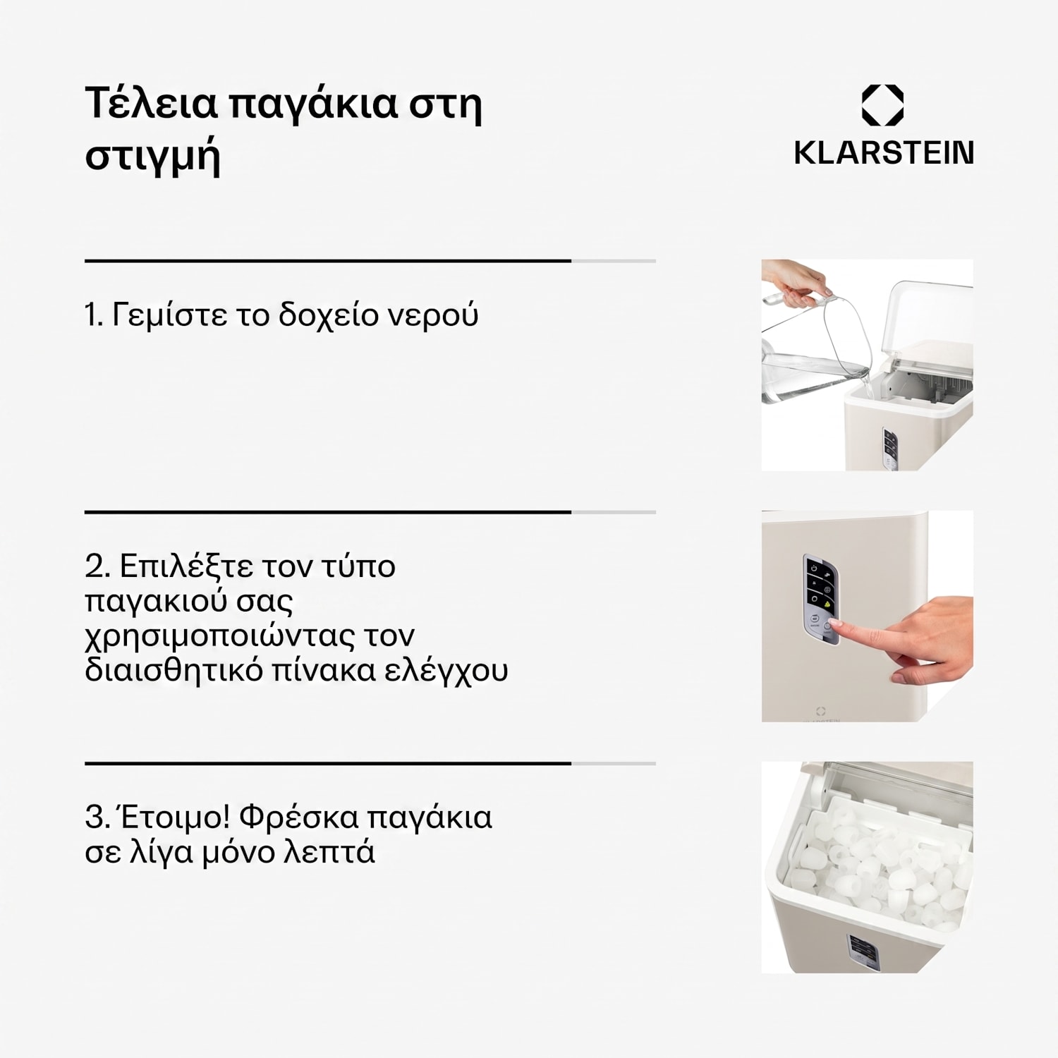 Albaron, παγομηχανή, σχήμα κόμβου, 12 κιλά/24 ώρες, δεξαμενή 1,5 λίτρων, οθόνη Κρεμ