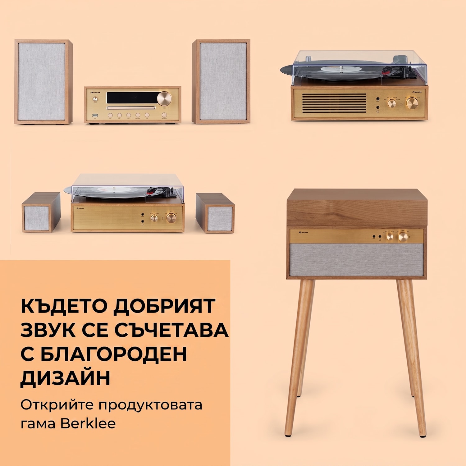 Berklee TT Case, грамофон, ремъчно задвижване, 33 1/3 и 45 оборота/минута, стерео колони Тик