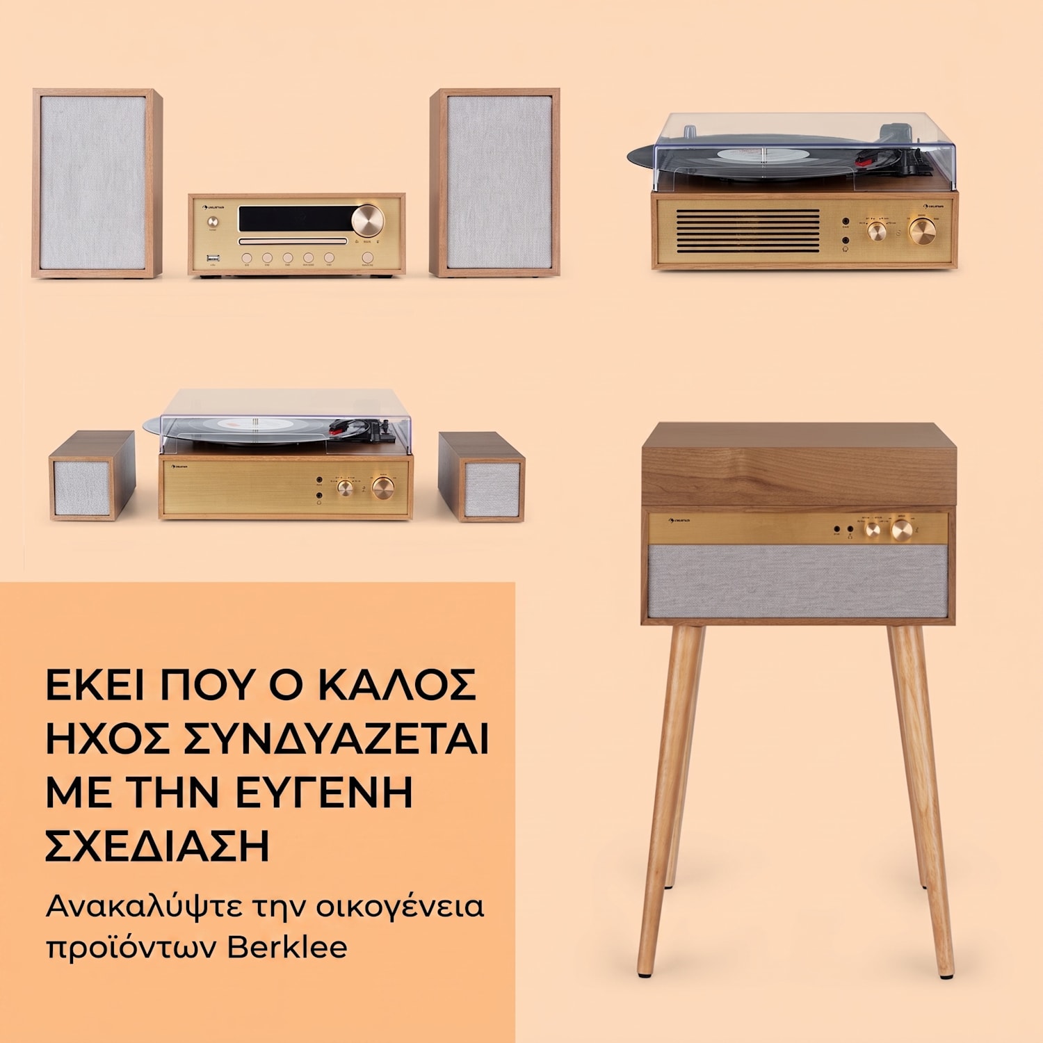 Berklee TT Case, γραμμόφωνο, ιμάντα, 33 1/3, 45 και 78 στροφές ανά λεπτό, στερεοφωνικά ηχεία Teak