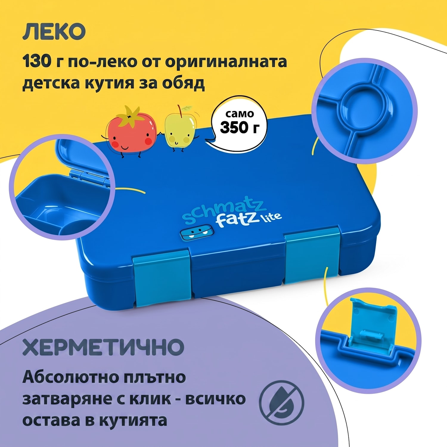 Schmatzfatz кутия за закуска с преградки Синьо