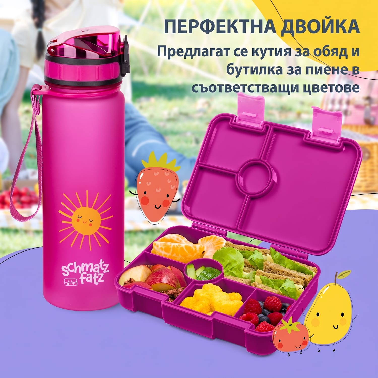 Schmatzfatz кутия за закуска с преградки Фуксия
