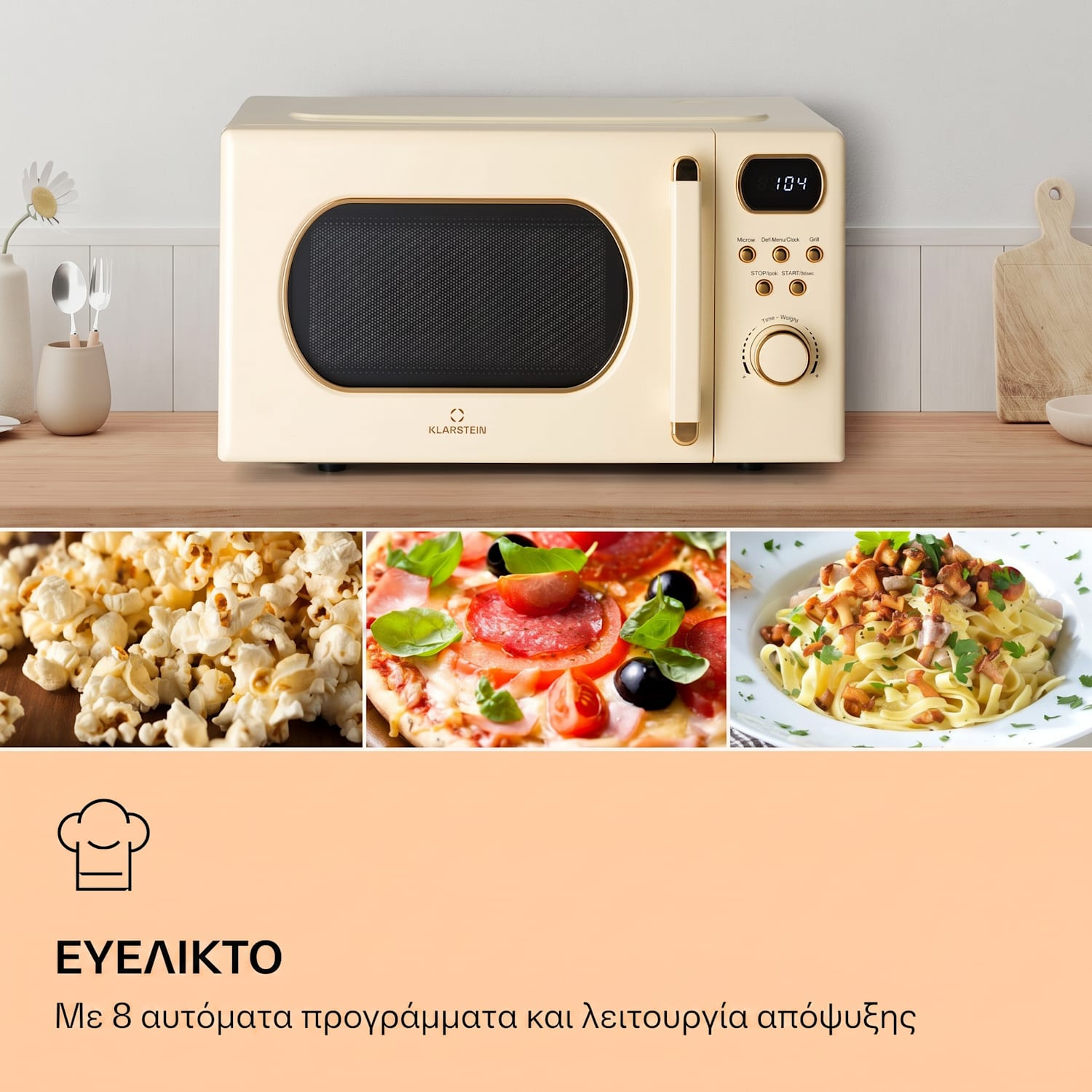 Julieta, φούρνος μικροκυμάτων με γκριλ, 20 l, 700/800 W, Ø 25,5 cm, 8 προγράμματα Vintage Κρεμ