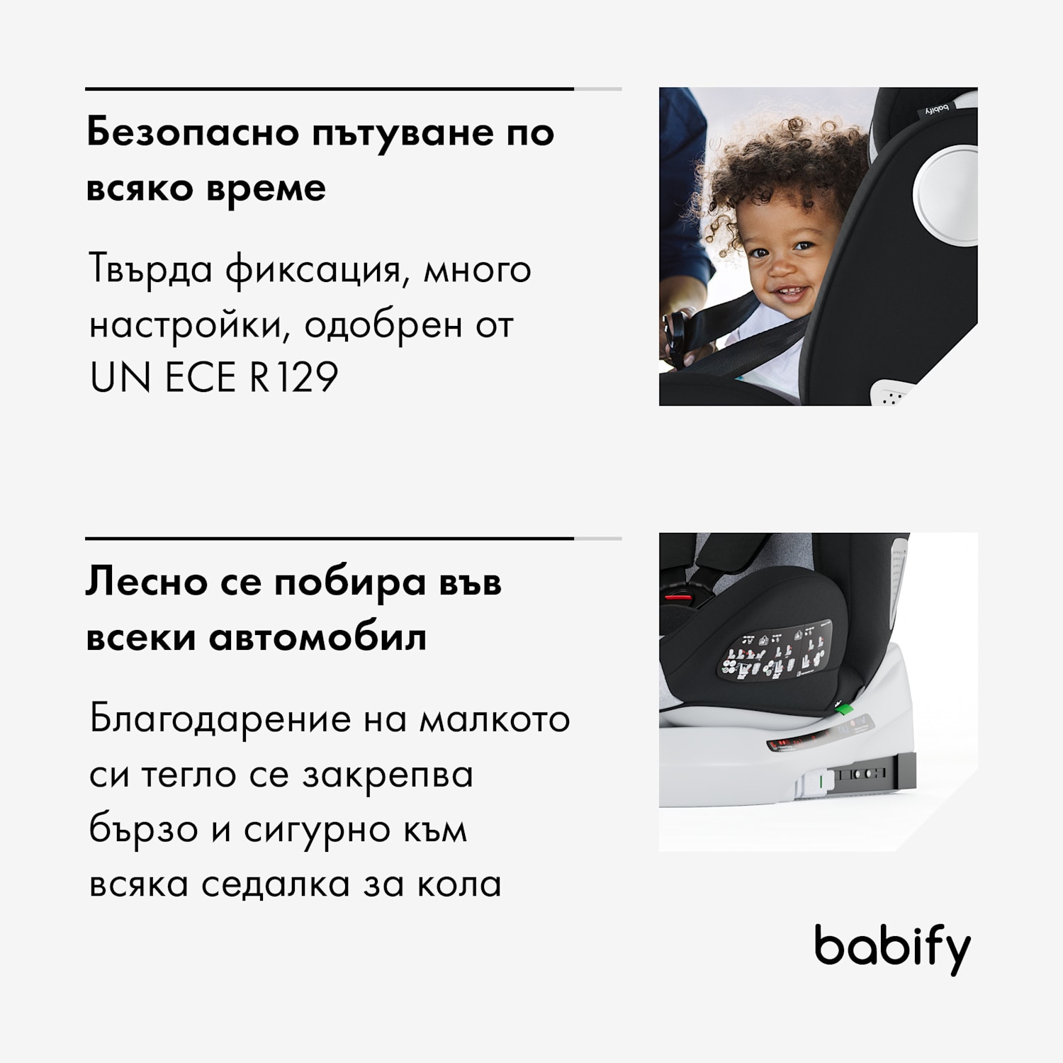 Onboard 360°, детски столчета за кола 0-12 години, ISOFIX 5-точкови колани, R44/04 