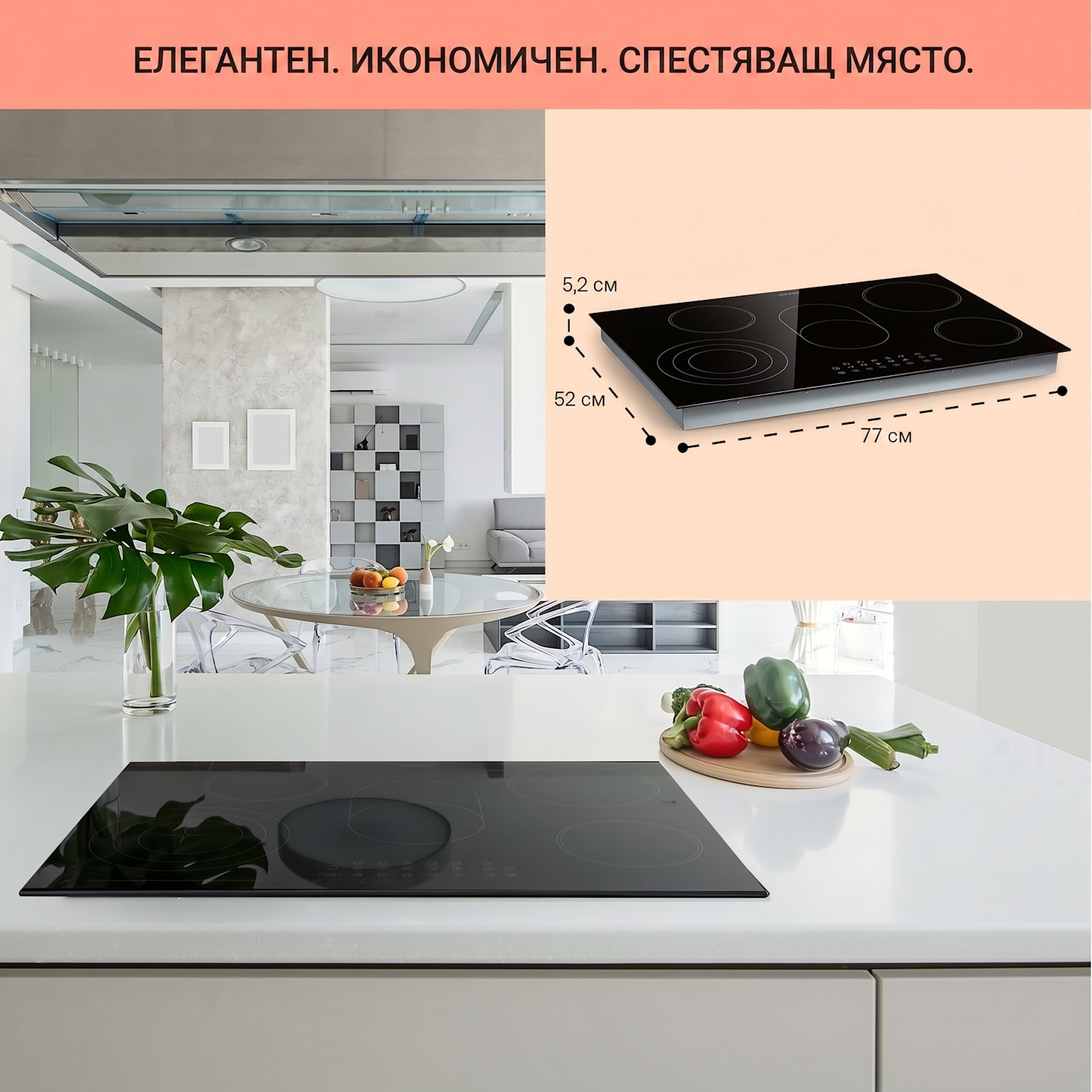 Virtuosa 5, плот за вграждане, 5 зони, 8500W, стъклокерамика 75cm | Овален/Троен | Без рамка
