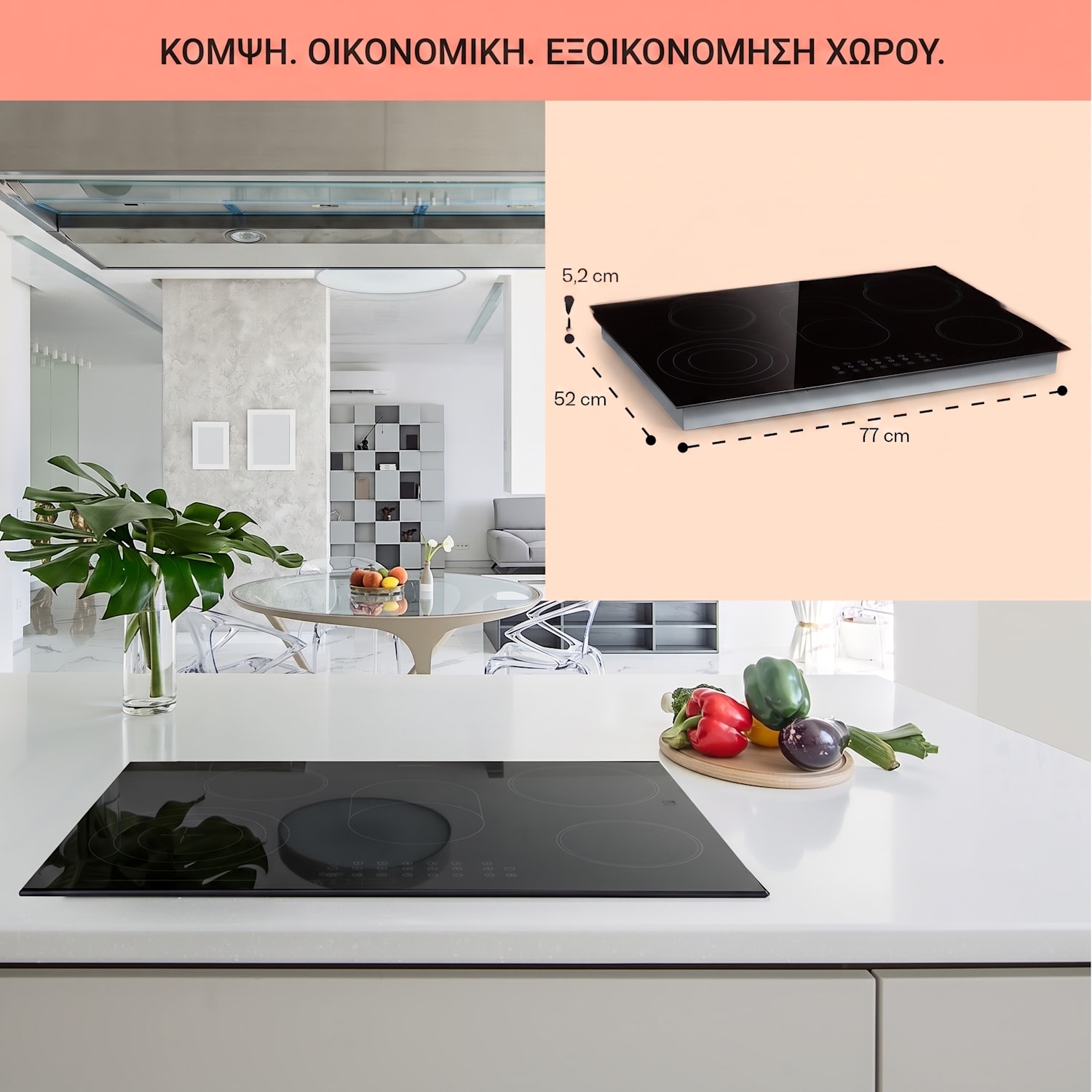 Virtuosa Roast 75cm Υαλοκεραμική Εστία 5 Εστιών Μαύρη 75 cm | Οβάλ/Τριπλό | Χωρίς πλαίσιο