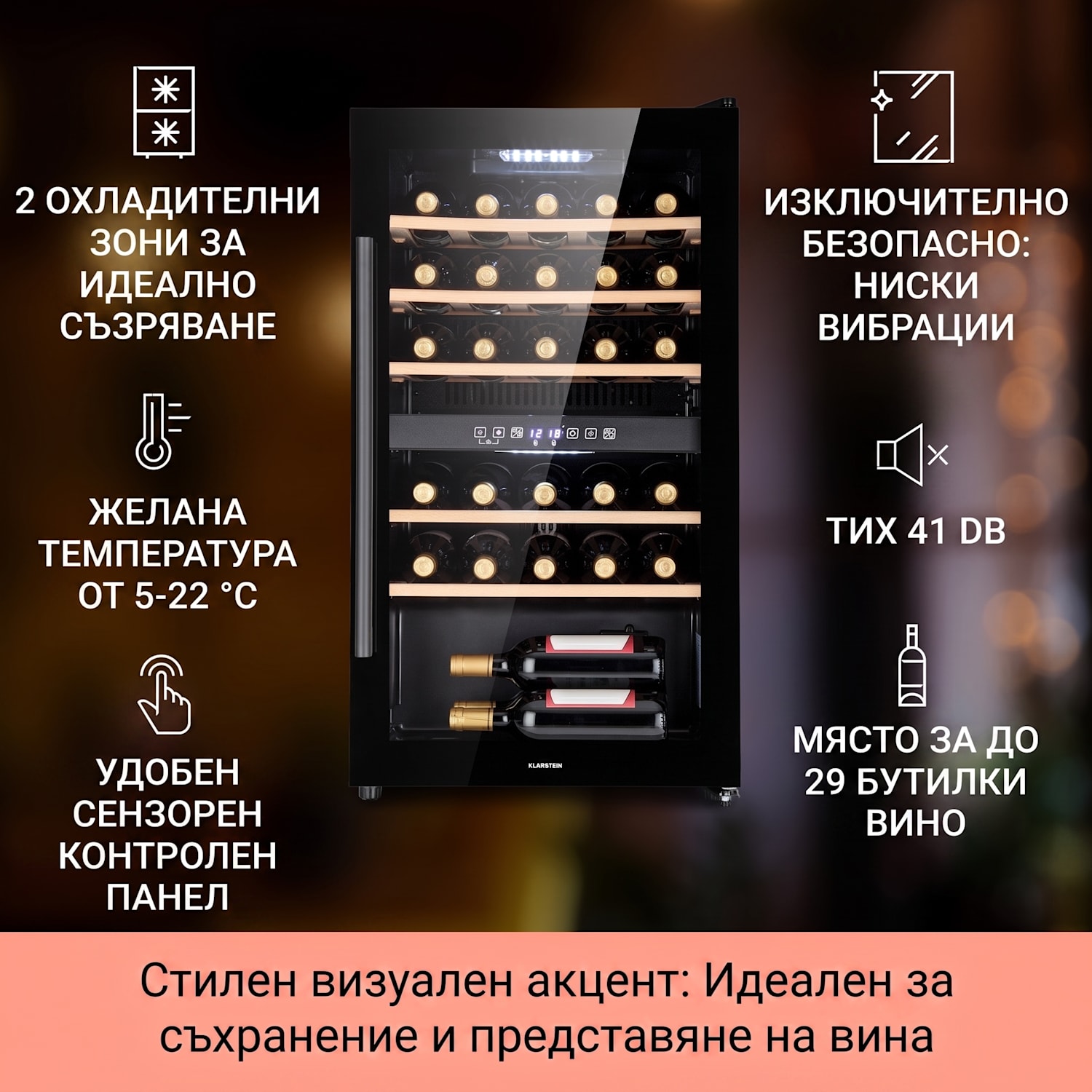 Barossa 29 Duo, охладител за вино, 29 бутилки, 80 литра, 2 зони, управление с бутон 2 | 29_bottles