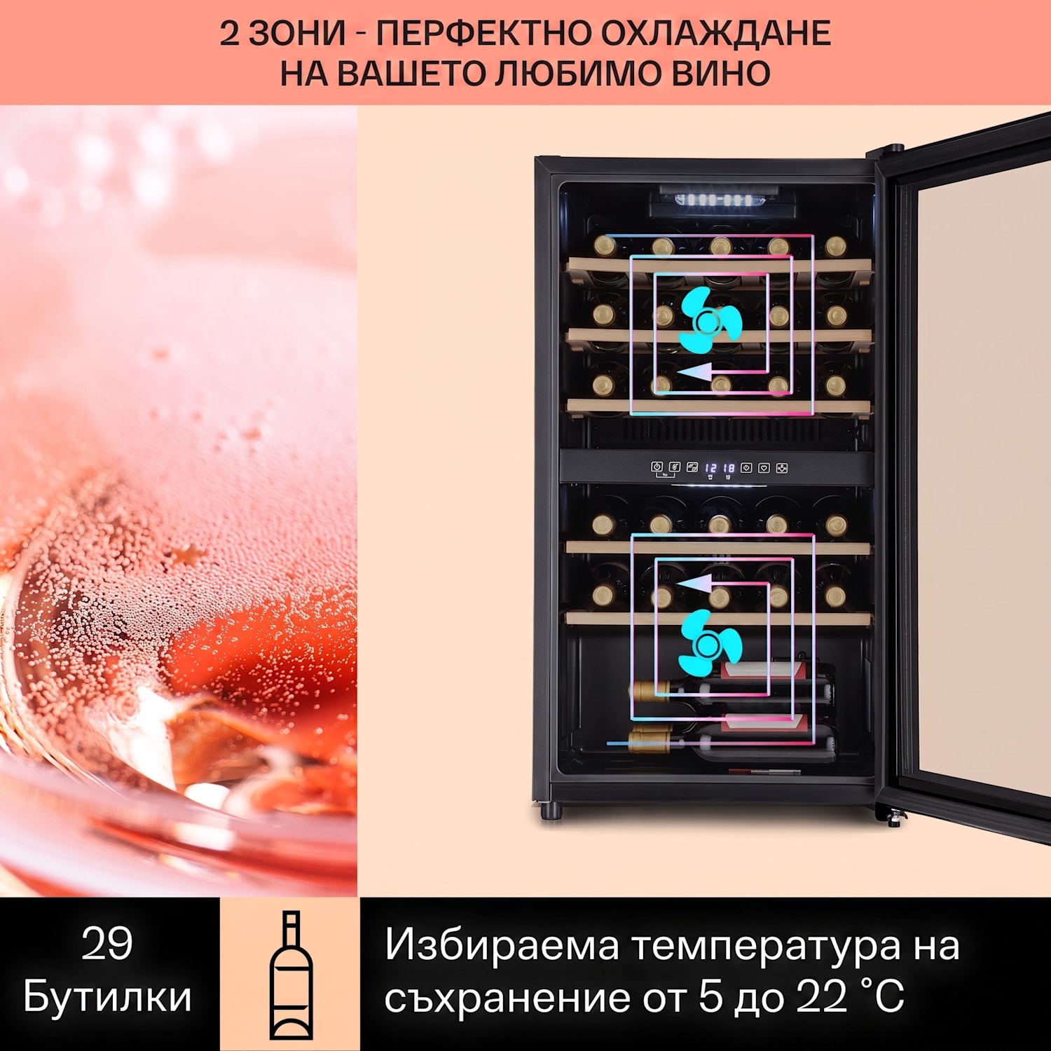Barossa 29 Duo, охладител за вино, 29 бутилки, 80 литра, 2 зони, управление с бутон 2 | 29_bottles
