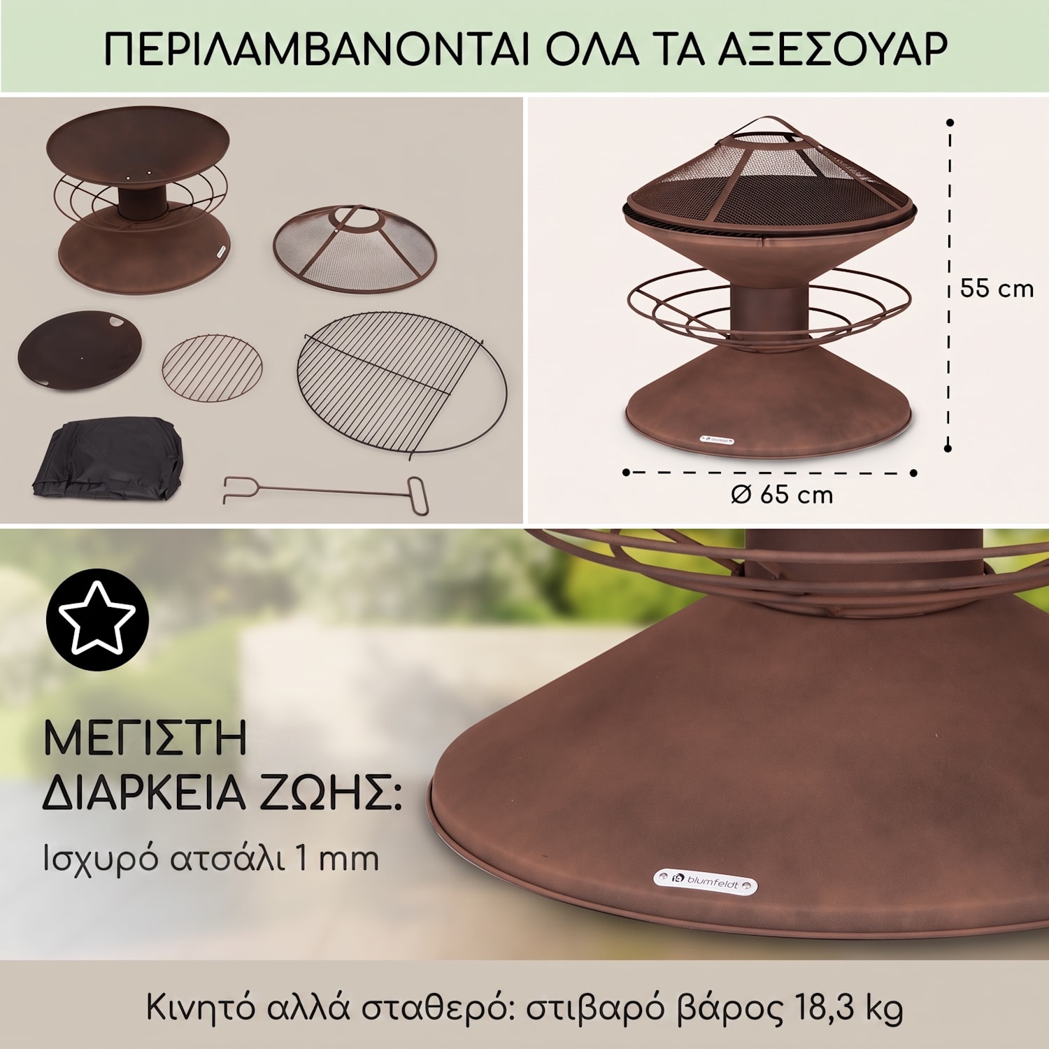 Aguilera 65cm Χαμηλή Πυροθήκη με Γκριλ Σκουριά Rust