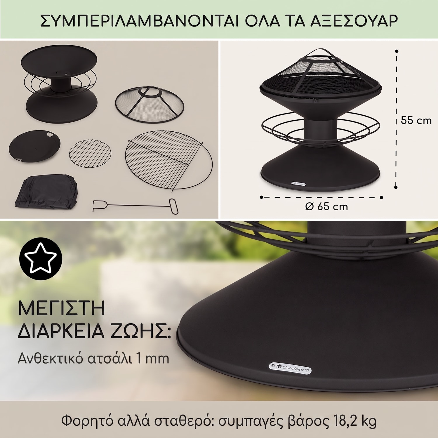 Aguilera 65cm Χαμηλή Πυροθήκη με Γκριλ Μαύρο Μαύρο