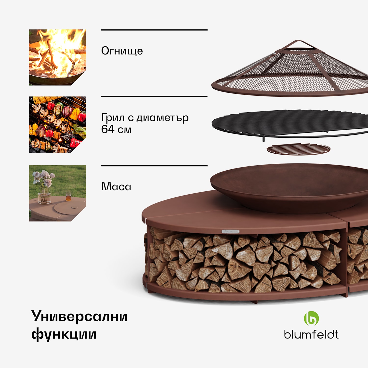 Firebowl Ebeko 3 в 1, може да се използва като скара или маса, скара за печене + предпазител от искри Ръжда