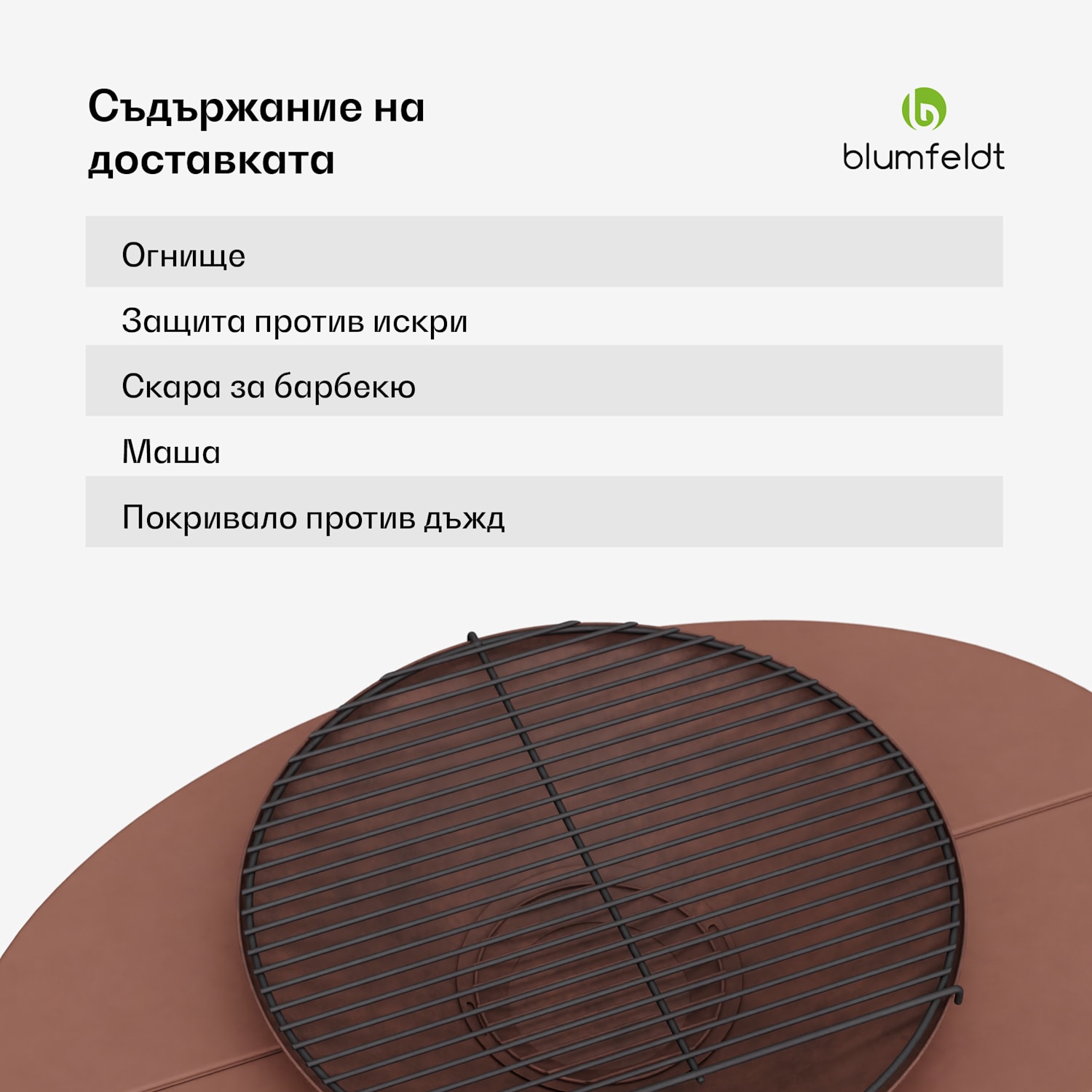 Firebowl Ebeko 3 в 1, може да се използва като скара или маса, скара за печене + предпазител от искри Ръжда