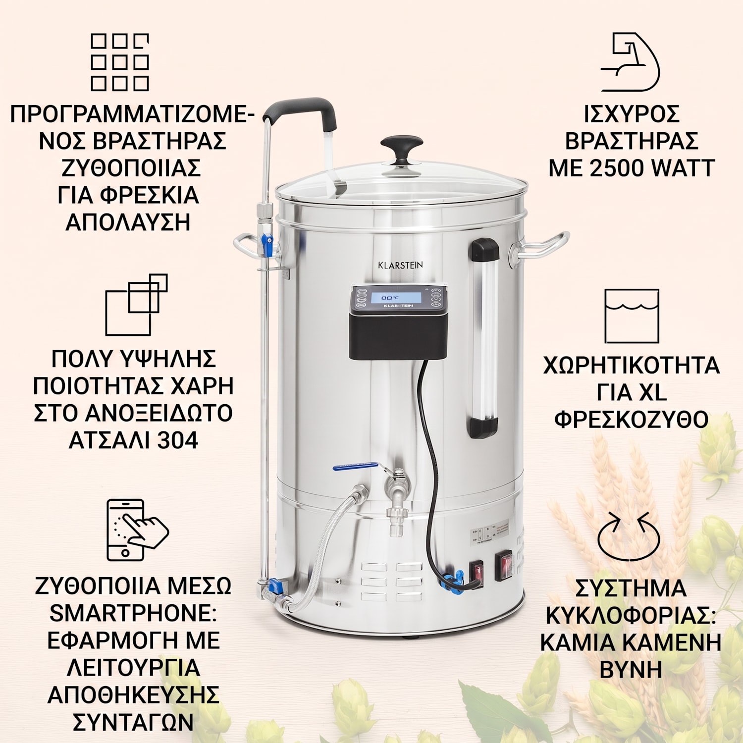 Brauheld Smart 2500W 35L Σύστημα Παρασκευής Μπύρας Ασημί 35 L | Stainless Steel