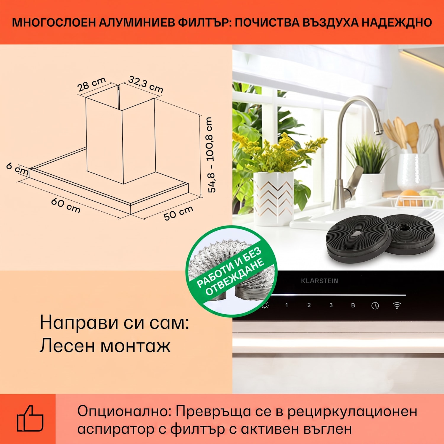 Alinea 60 Smart, абсорбастор, 60 см, стенен, WiFi, A++, 500 м³/ч, сензорен дисплей Черно