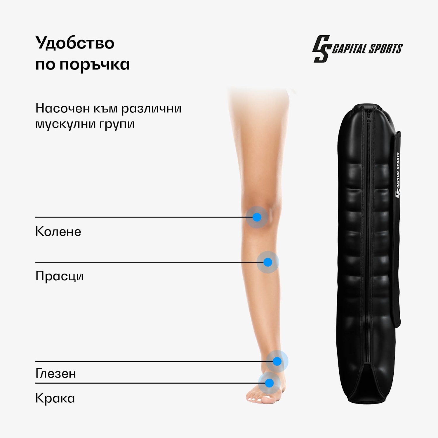 Въздушен компресиращ ръкав Hyper Cap, 6 отделения, от лека до интензивна компресия 55 dB цял крак | Черно