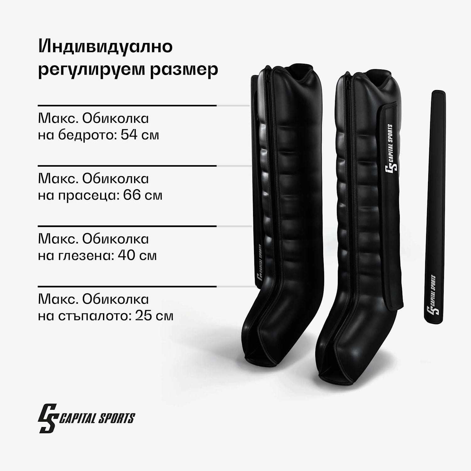 Въздушен компресиращ ръкав Hyper Cap, 6 отделения, от лека до интензивна компресия 55 dB цял крак | Черно