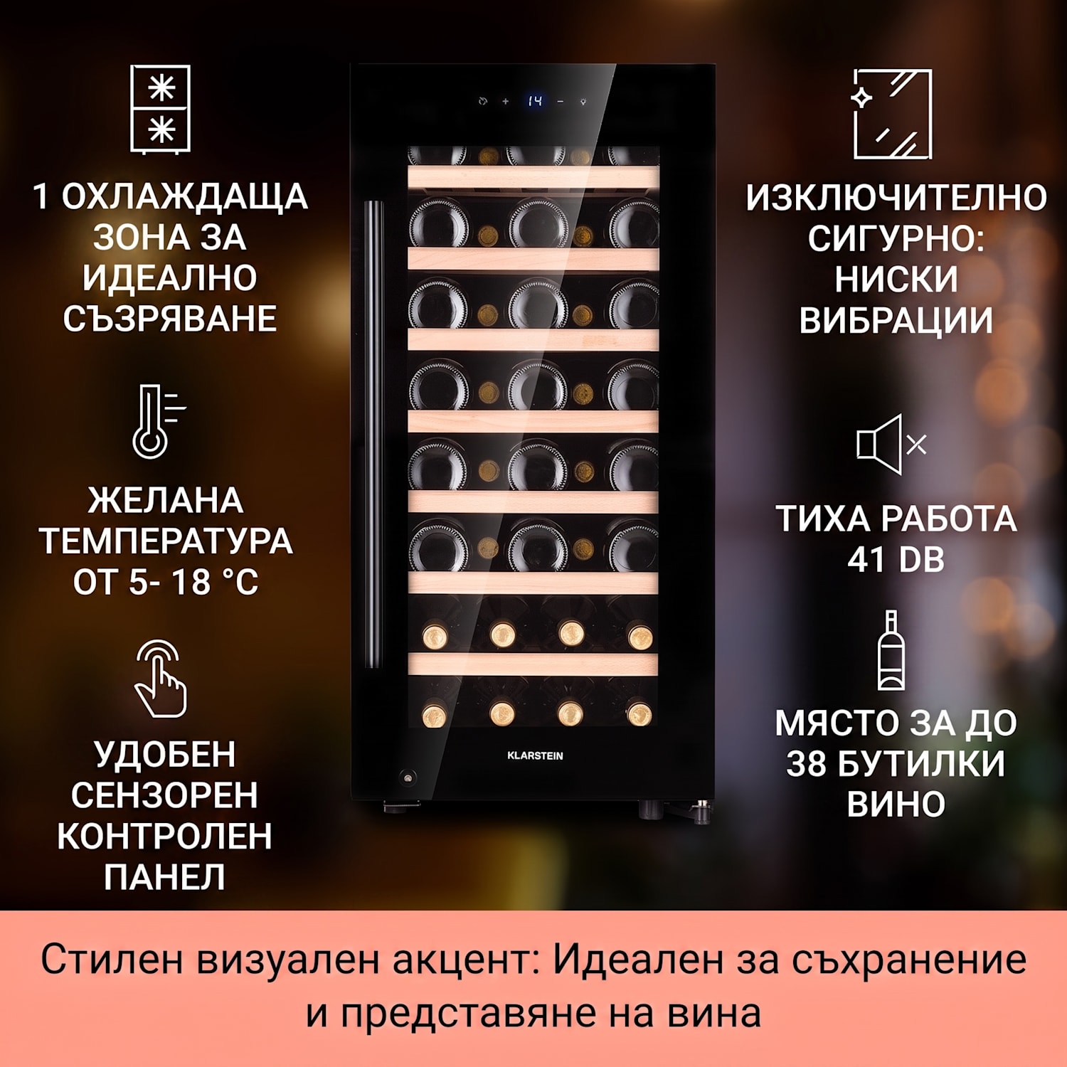 Barossa 38 Uno, охладител за вино, 1 зона, 94 литра/38 бутилки, сензорен дисплей 1 | 38 бутилки
