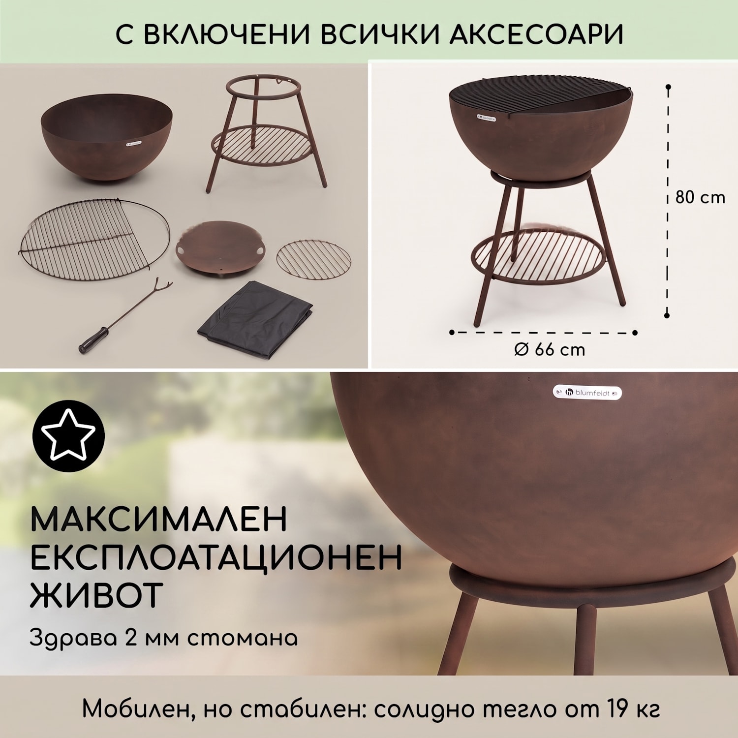 Azuma, камина, Ø 66 см, 2 мм, скара за дървени въглища и скара, дъждобран и покер Изправени | Стомана | Ръжда
