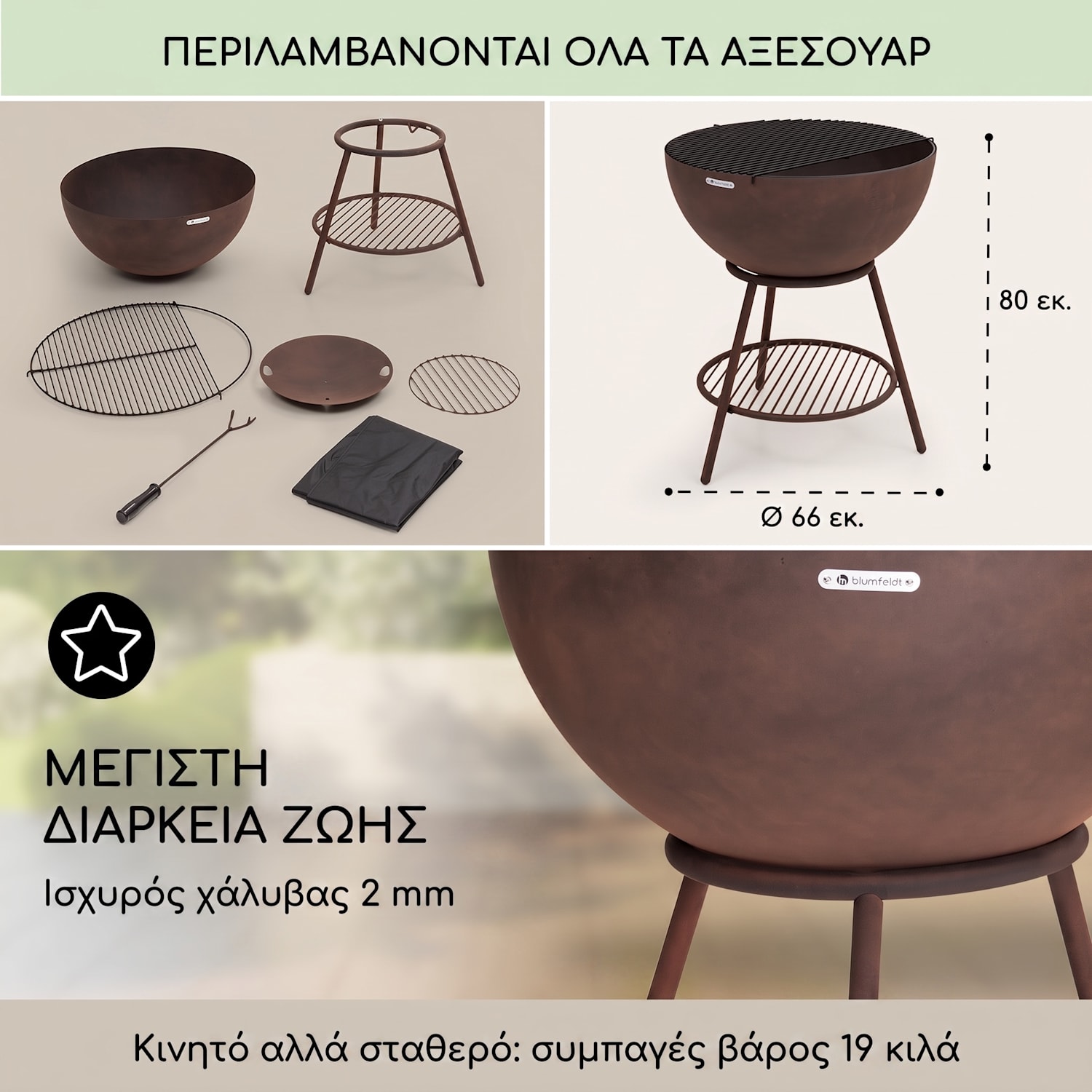 Fireball 66cm Όρθια Πυροθήκη με Γκριλ Σκουριά Θέση | Ατσάλι | Rust