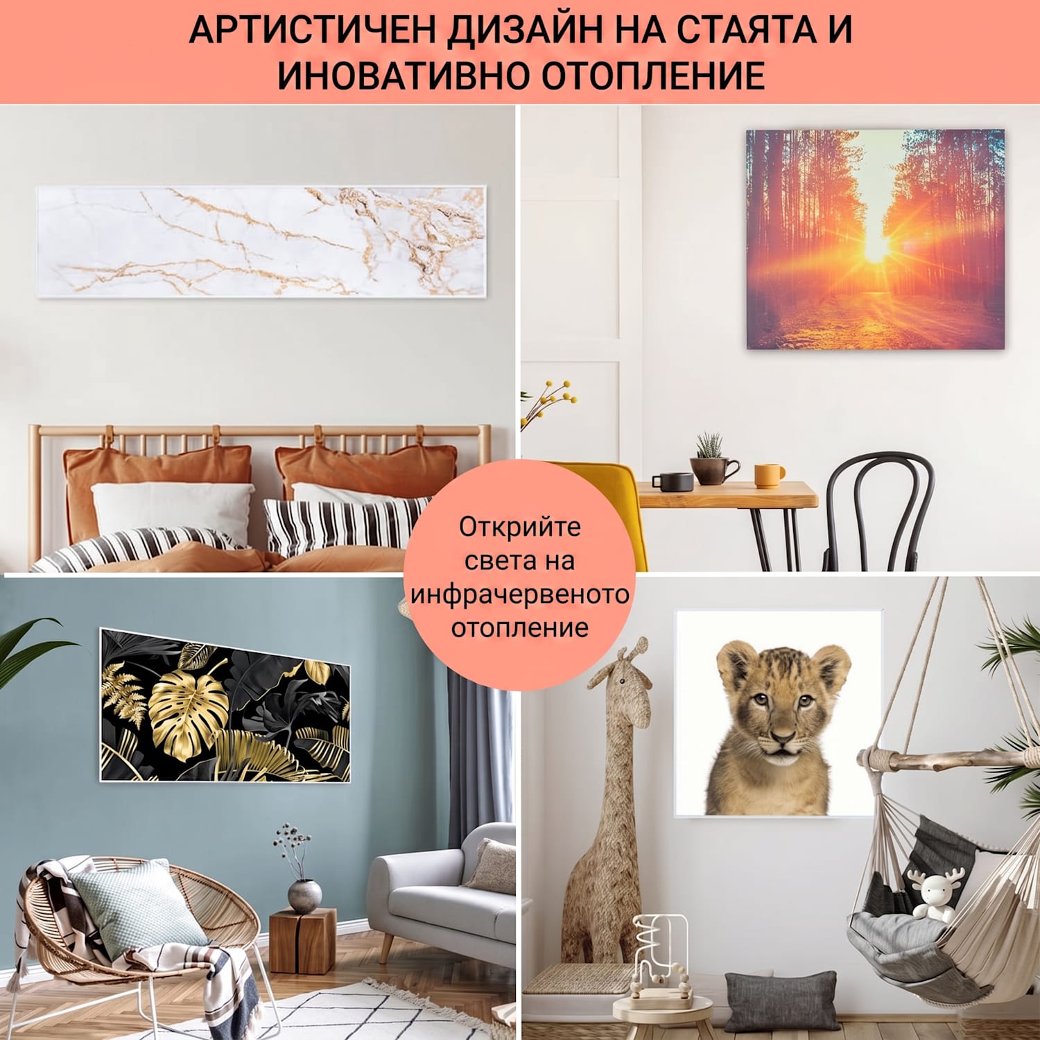 Wonderwall Air Art, инфрачервен интелигентен отоплител, 60x120см, 700W, монтаж на стена, управление с приложение, абстракт 120 x 60 cm | 700 W | Collage