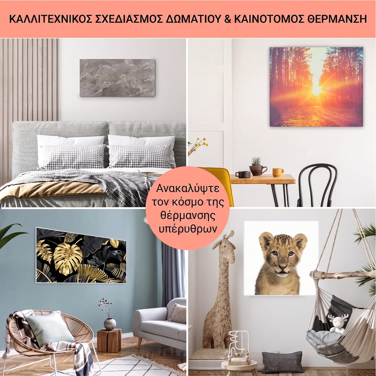 Santorini Smart 500W 60x60cm Πάνελ Υπερύθρων Λευκό 500 W