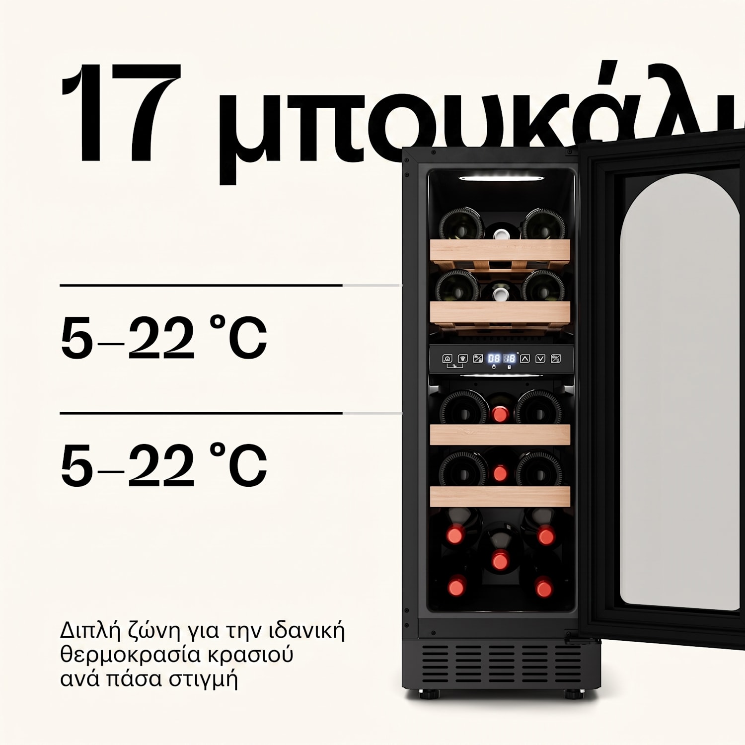 Vinovilla Victoria 17 Built-In Duo Vilhelmine Edition, 17 φιάλες, γυάλινη πόρτα 17 μπουκάλια | 2 ζώνες ψύξης | Μαύρο / Antique Χρυσό Μεταλλικό