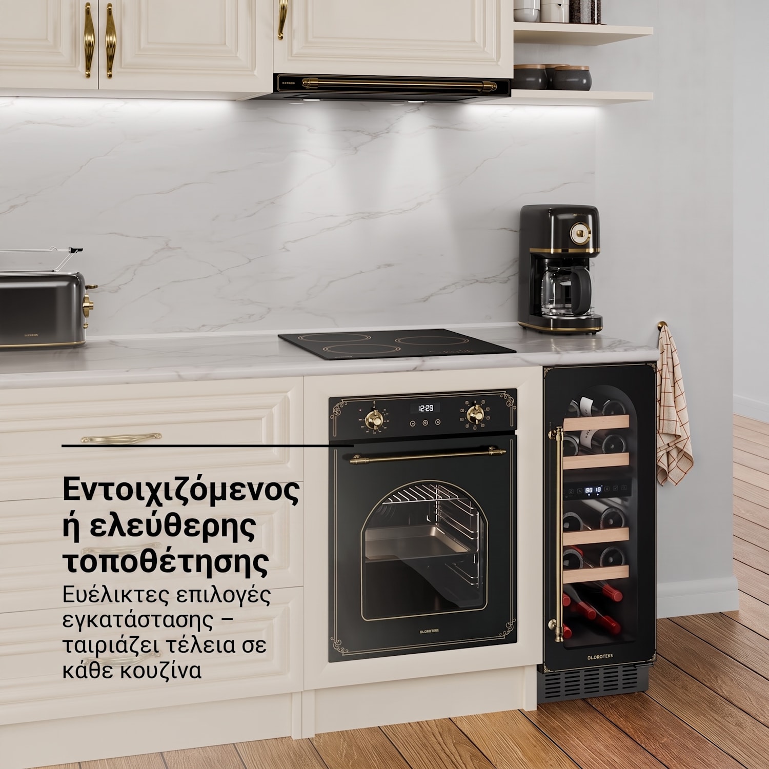 Vinovilla Victoria 17 Built-In Duo Vilhelmine Edition, 17 φιάλες, γυάλινη πόρτα 17 μπουκάλια | 2 ζώνες ψύξης | Μαύρο / Antique Χρυσό Μεταλλικό