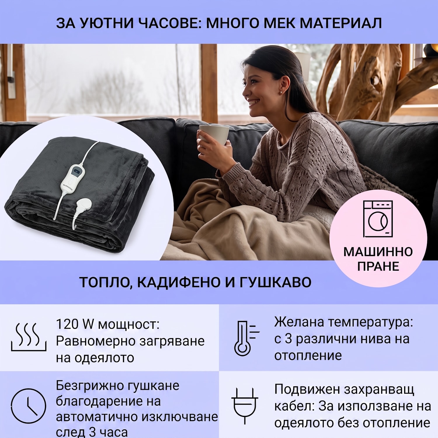 Slanket Електрическо одеяло с ръкави 120W 155x180cm Coral Fleece 155 x 180 cm | Антрацит