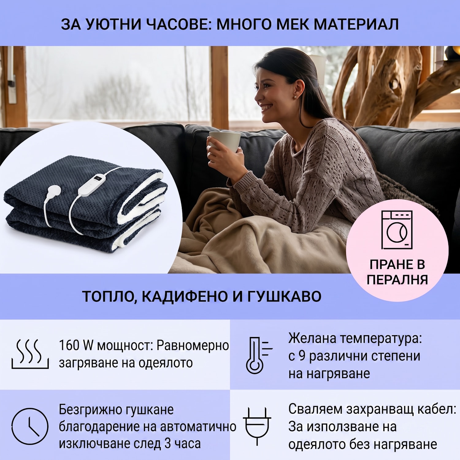 DR Watson Deluxe XXL, електрическо одеяло, 160 W, 9 степени на нагряване, 200 х 180 cm XXL | Антрацит