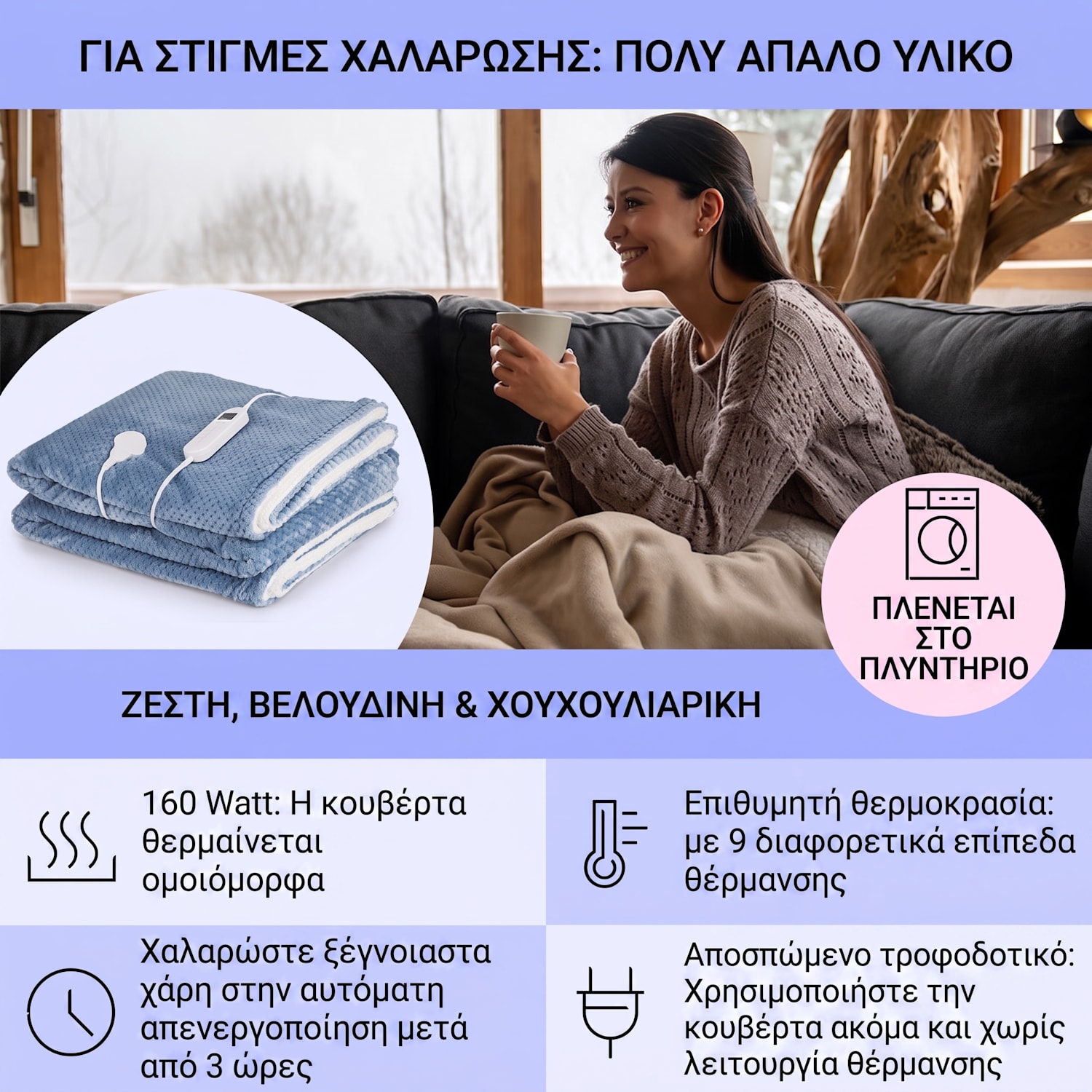 Dr. Watson Deluxe XXL Ηλεκτρική Κουβέρτα XXL | Μπλε