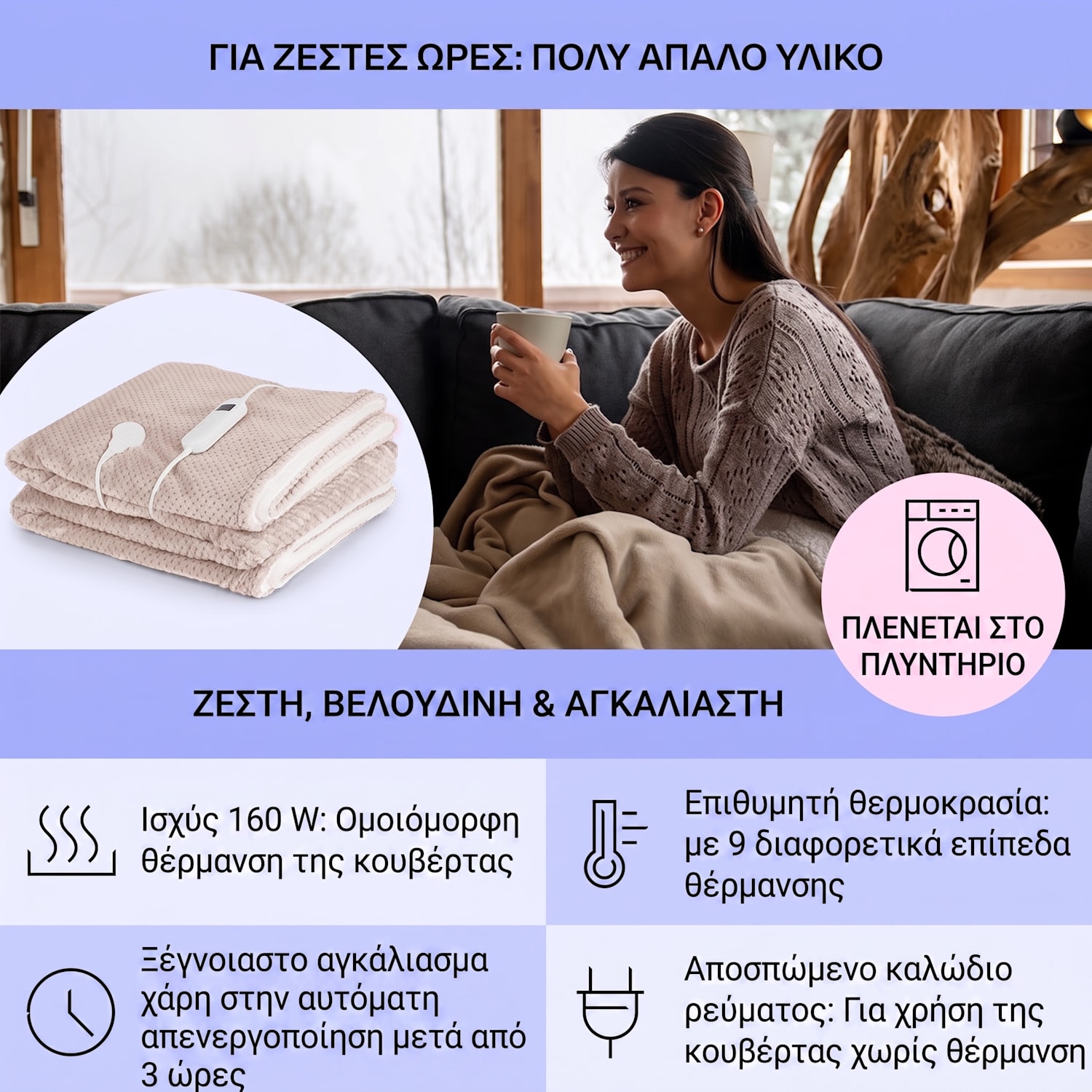 Dr. Watson Deluxe XXL Ηλεκτρική Κουβέρτα XXL | Σαντ