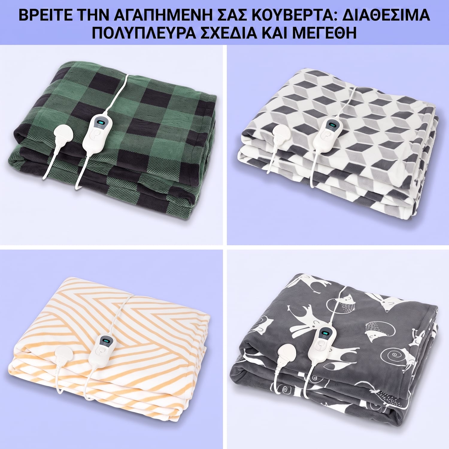 Dr. Watson Deluxe XXL Ηλεκτρική Κουβέρτα XXL | Σαντ
