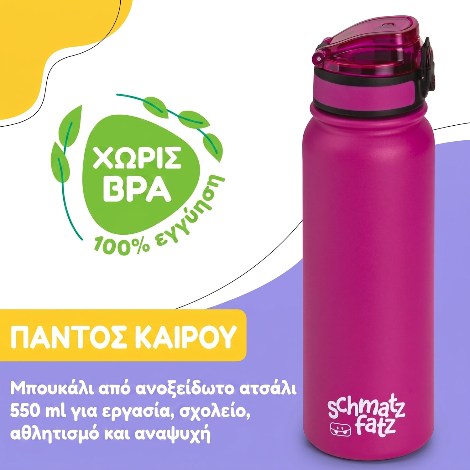 Θερμός Wakaba 550 ml | Μωβ