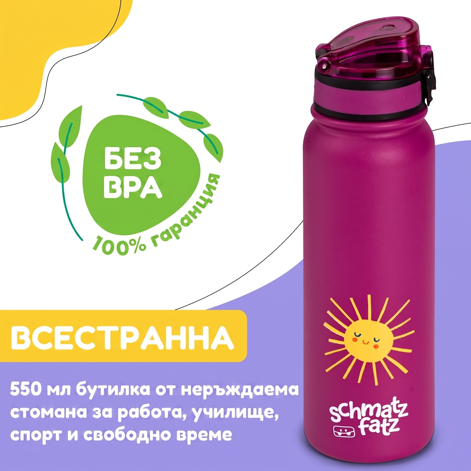 Термос Wakaba 550 мл от неръждаема стомана Tritan без съдържание на BPA 550 ml | Purple Sun