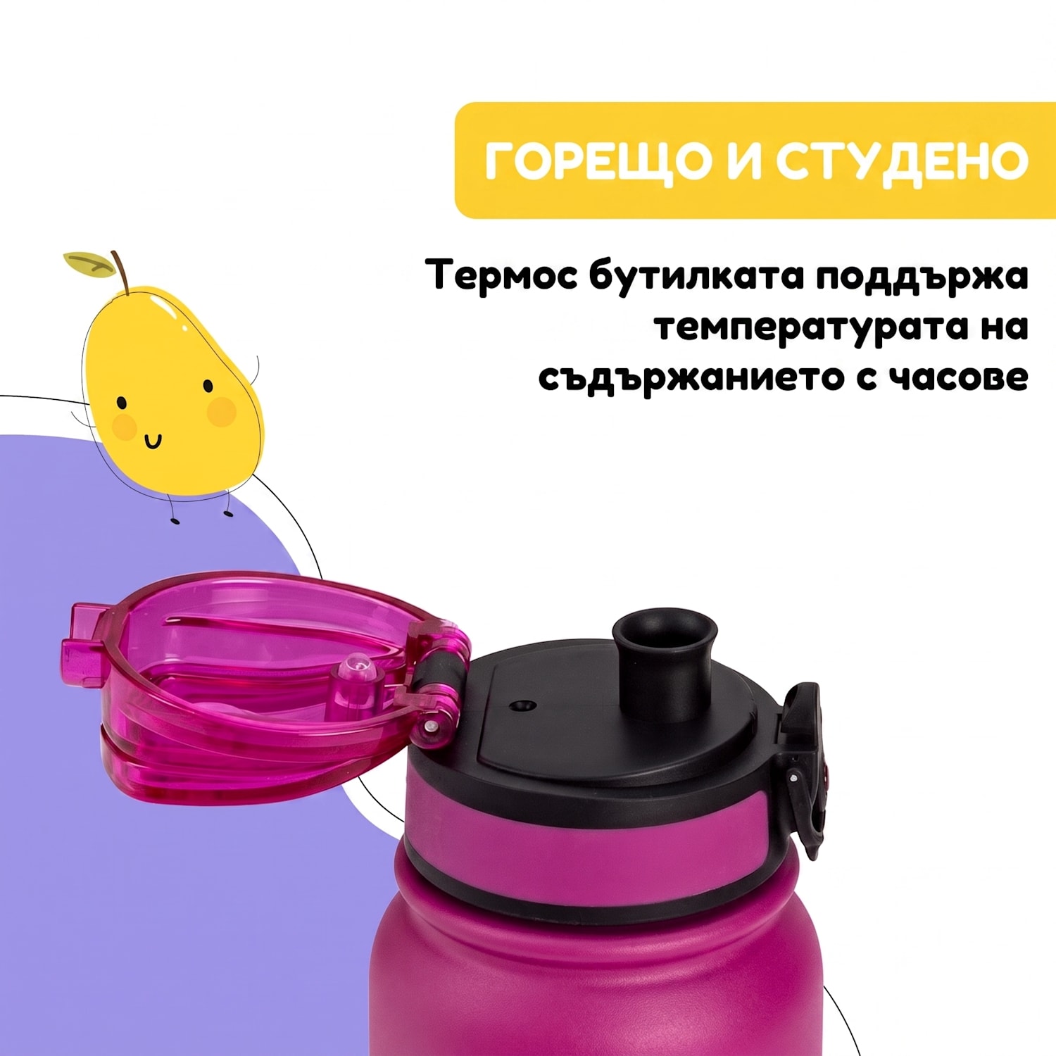 Термос Wakaba 550 мл от неръждаема стомана Tritan без съдържание на BPA 550 ml | Purple Sun