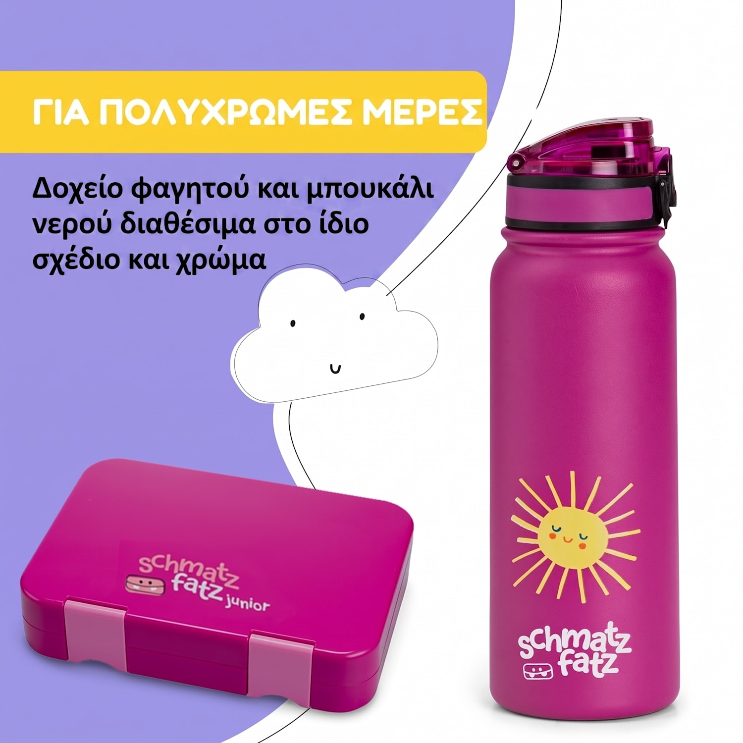 Θερμός Wakaba 550 ml | Μωβ Sun