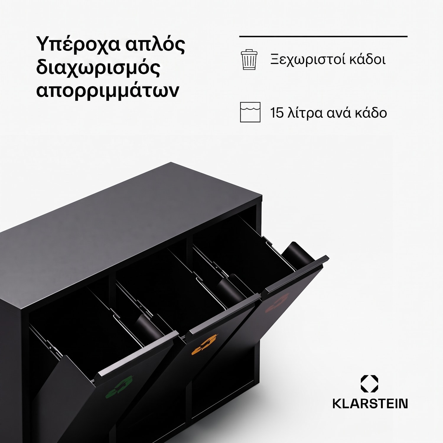 Ordnungshüter 3, κάδος απορριμμάτων, 45 λίτρα, 3 κάδοι ανακύκλωσης, επιτοίχια εγκατάσταση 45 L | Μαύρο