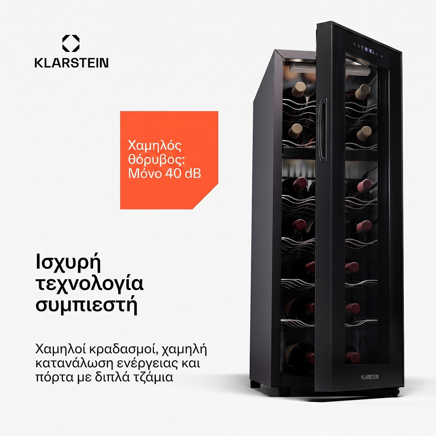 Shiraz 36,6cm 18 Φιαλών Ψυγείο Κρασιών 2 Ζωνών Μαύρο 18 μπουκάλια | 2 ζώνες ψύξης | Μαύρο