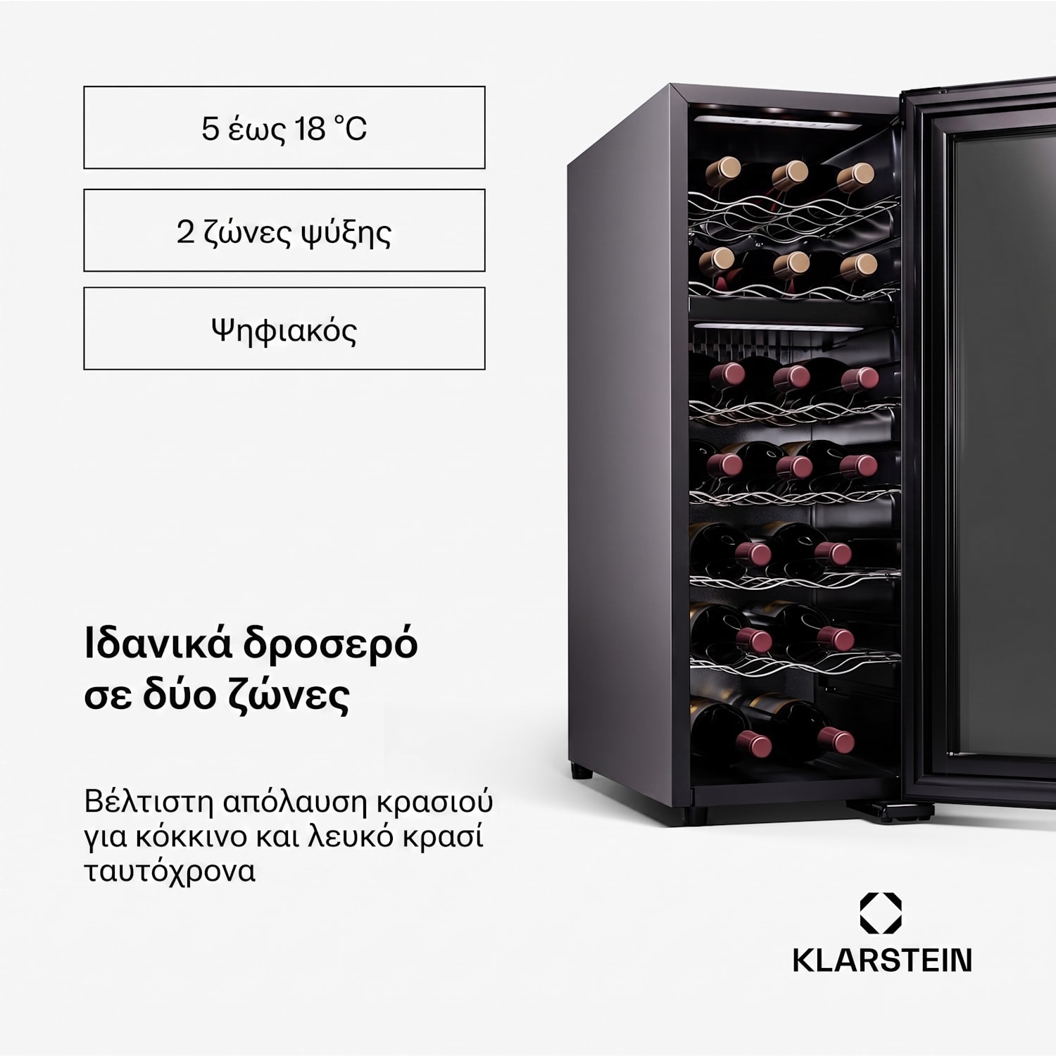 Shiraz 36,6cm 18 Φιαλών Ψυγείο Κρασιών 2 Ζωνών Μαύρο 18 μπουκάλια | 2 ζώνες ψύξης | Μαύρο
