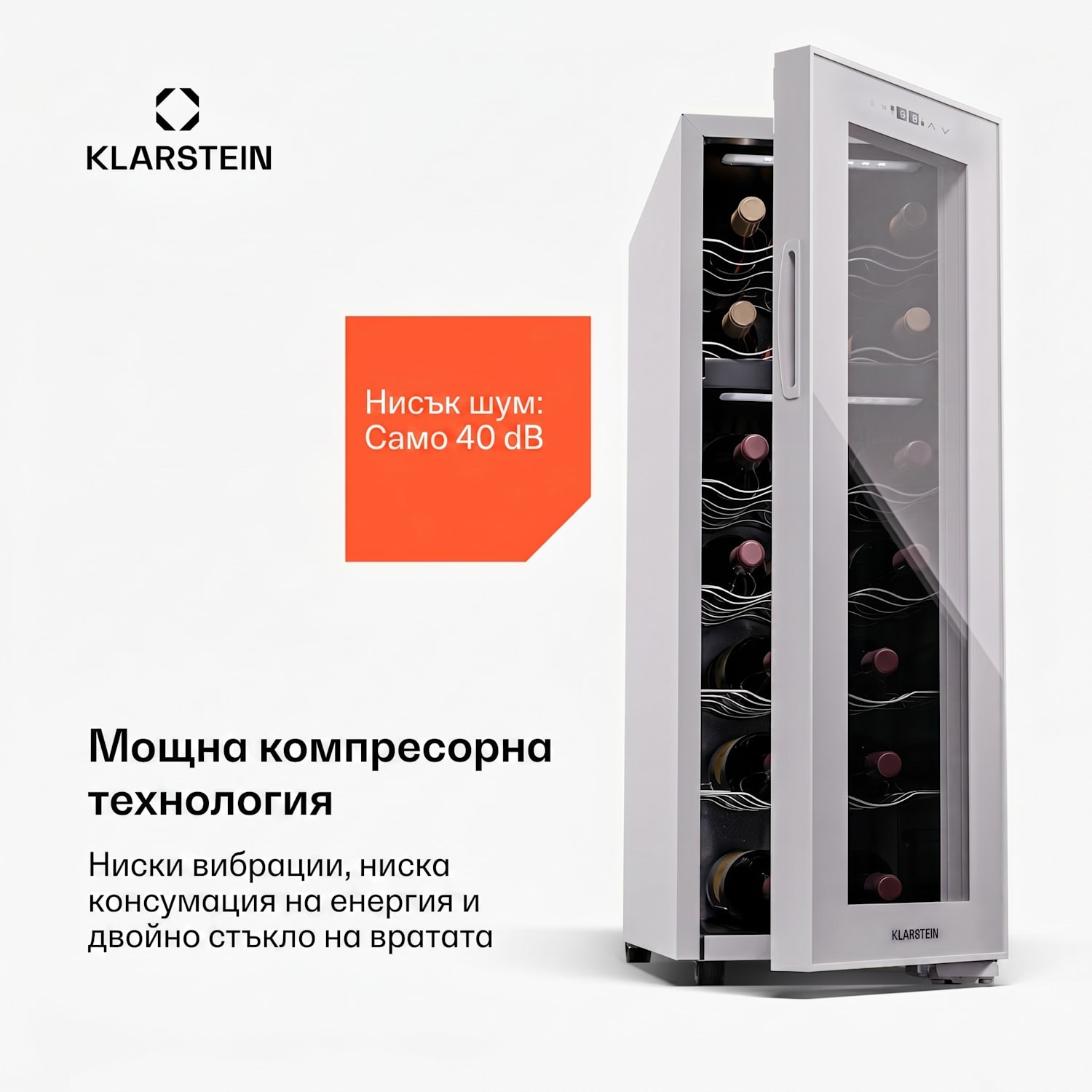 Shiraz 18 Uno, охладител за вино, 2 зони, 53 л/18 бутилки, 5-18 / 5-18 °C, сензорно управление 18 бутилки | 2 | Бял