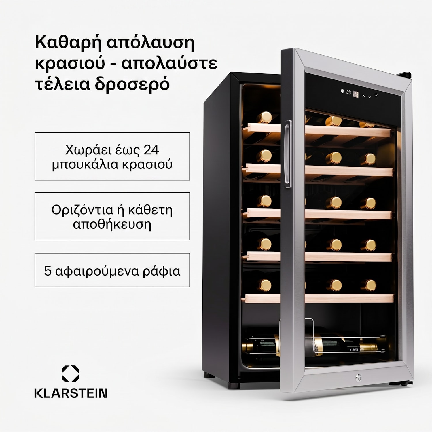 Shiraz Premium Smart 24, ψυγείο κρασιών 24 μπουκάλια