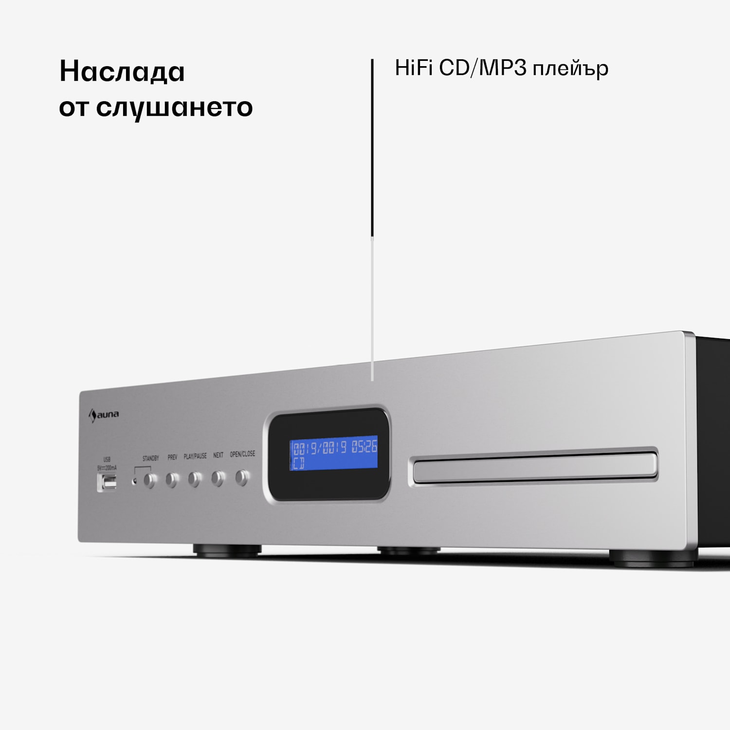 Art22 CD/MP3 плейър, HiFi плейър, CD, CD-R/RW, CD-MP3, Дисплей, Дистанционно управление Сребърен