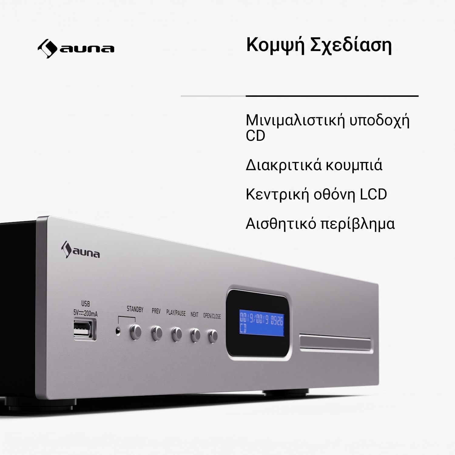 Art22 CD/MP3 player, Hi-Fi player, CD, CD-R/RW, CD-MP3, οθόνη, τηλεχειριστήριο Ασημί