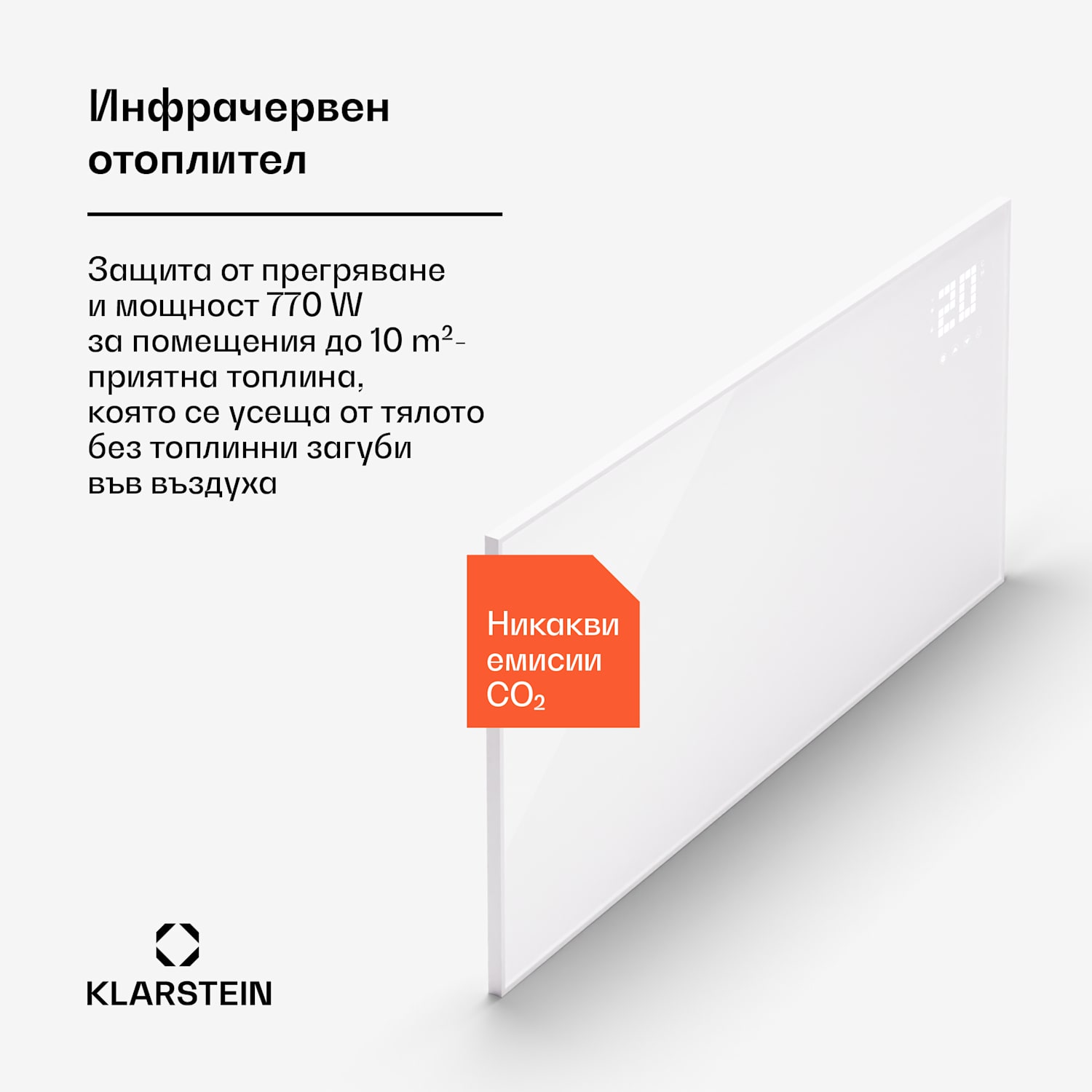 Wonderwall Smart Bornholm, Инфрачервен отоплител,  120 x 60 cм, App, 770W 