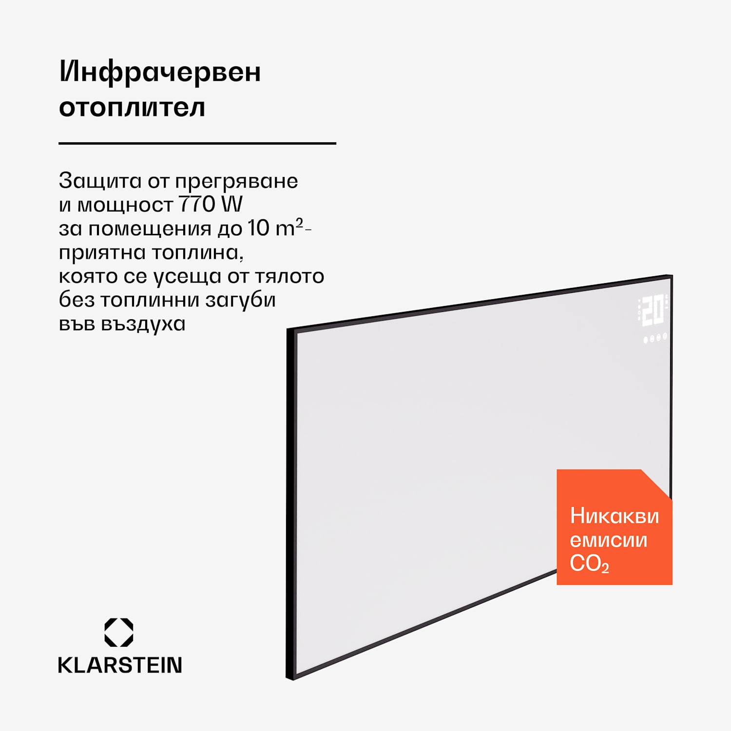 Wonderwall Smart Bornholm, инфрачервен отоплител, 120 x 60 см, 770 W, апликация Хоризонтални | 770 W | Черно