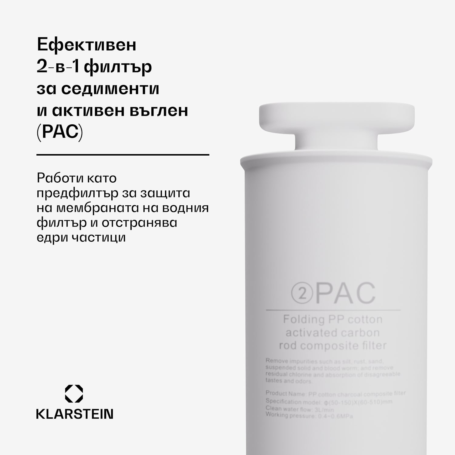 AquaLine PAC, система за филтриране 2 в 1, пречистване на вода, филтър за утайки с активен въглен 