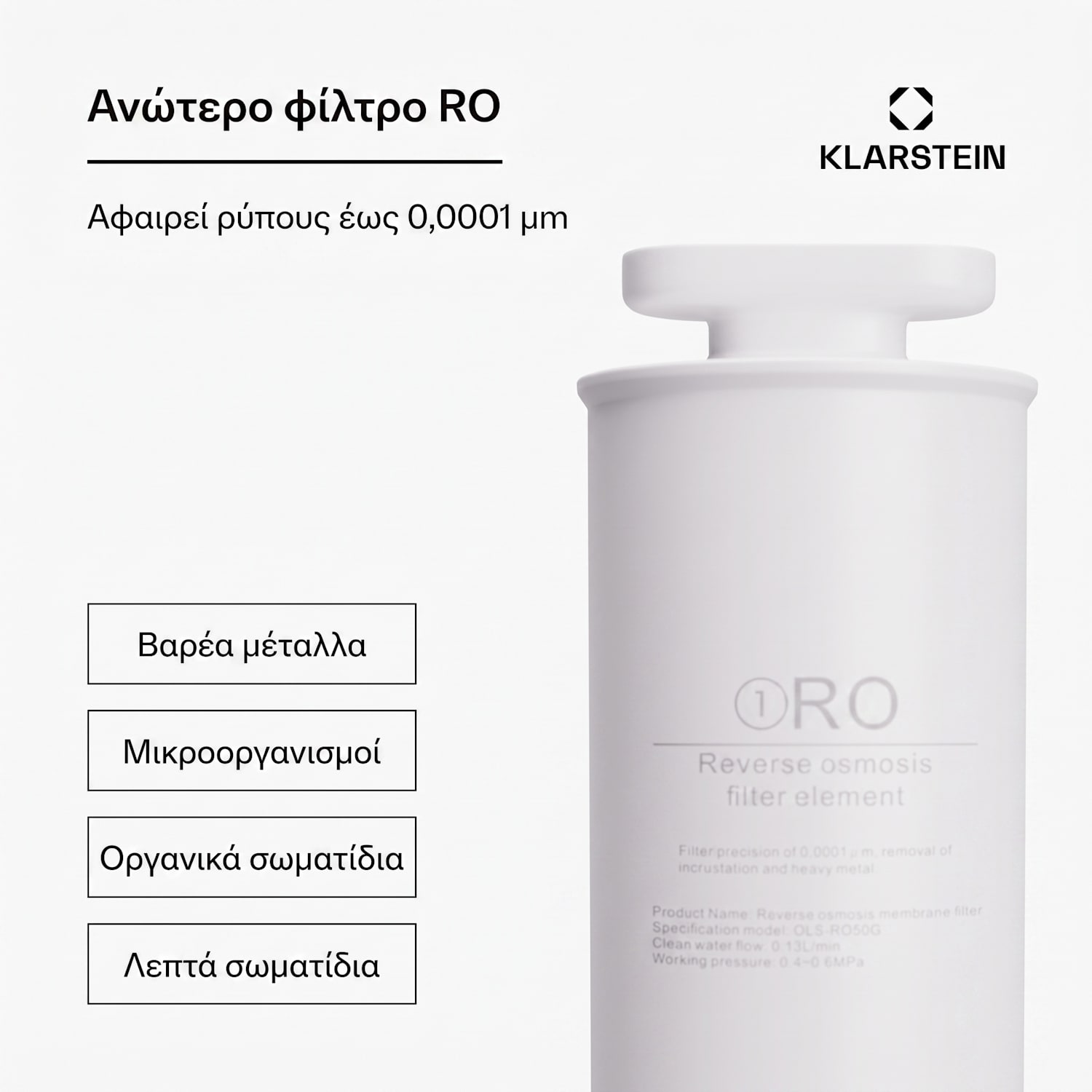 Φίλτρο AquaLine 50G RO, τεχνολογία μεμβρανών αντίστροφης όσμωσης, επεξεργασία νερού 