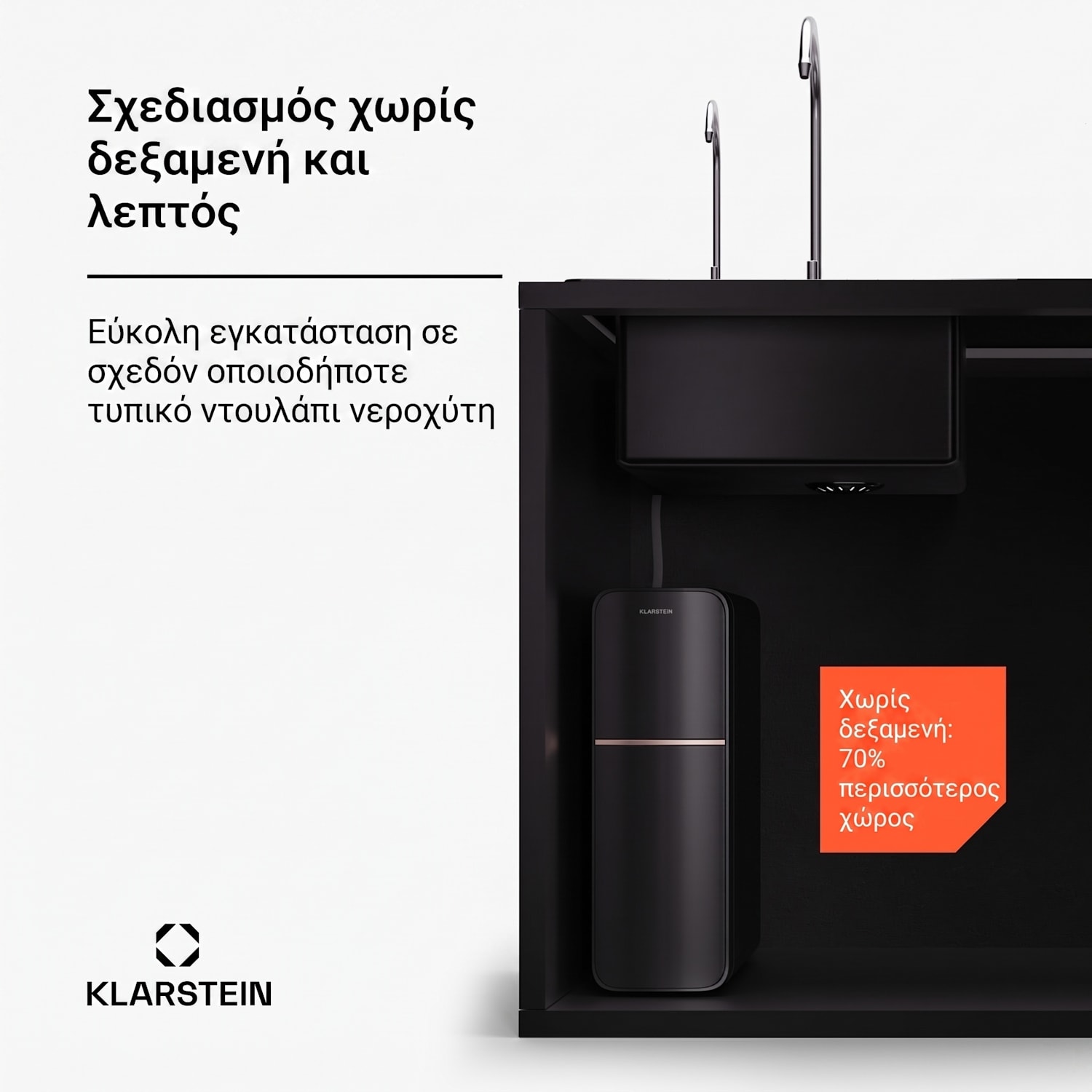 PureLine 400GPD Σύστημα Όσμωσης Κάτω Πάγκου Μαύρο 400 GPD | Μαύρο