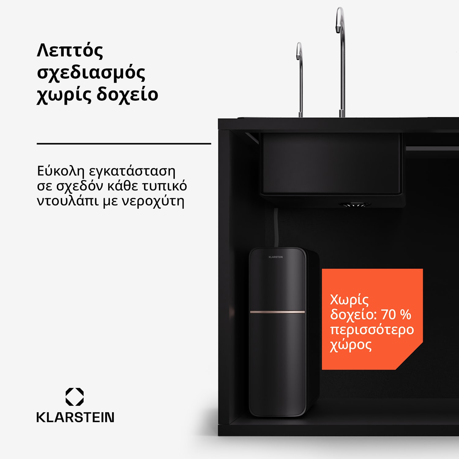 PureLine 800GPD Σύστημα Όσμωσης Κάτω Πάγκου Μαύρο 800 GPD | Μαύρο